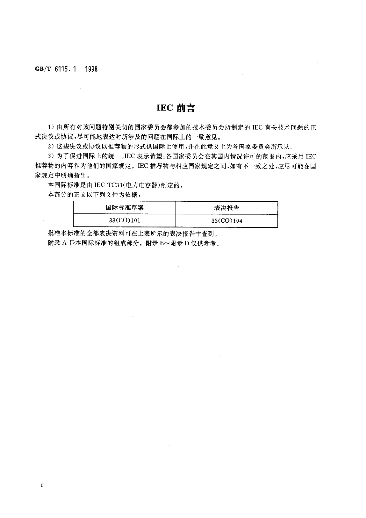 GB/T 6115.1-1998 电力系统用串联电容器　第1部分：总则-性能、试验和额定值-安全要求-安全导则