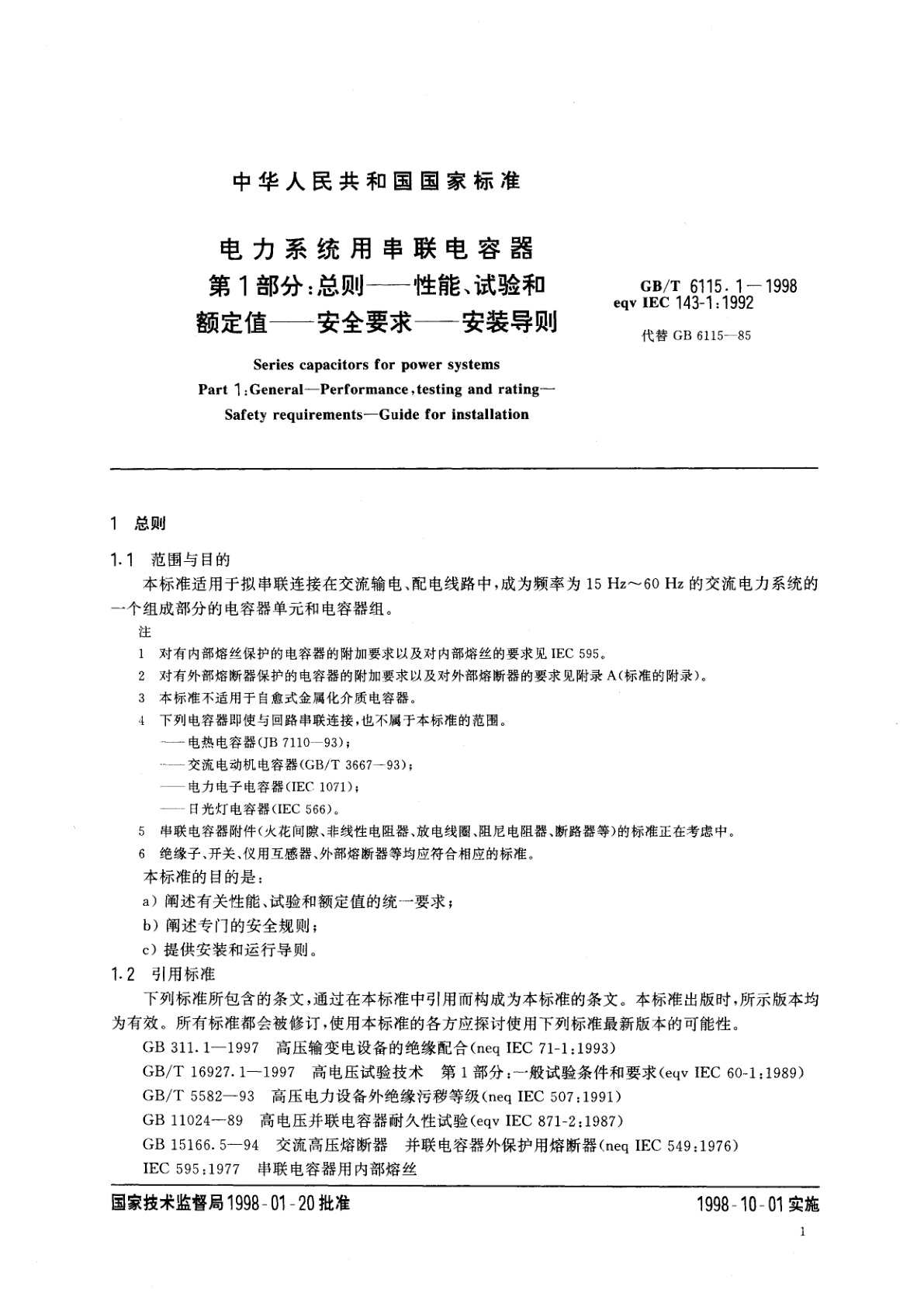 GB/T 6115.1-1998 电力系统用串联电容器　第1部分：总则-性能、试验和额定值-安全要求-安全导则