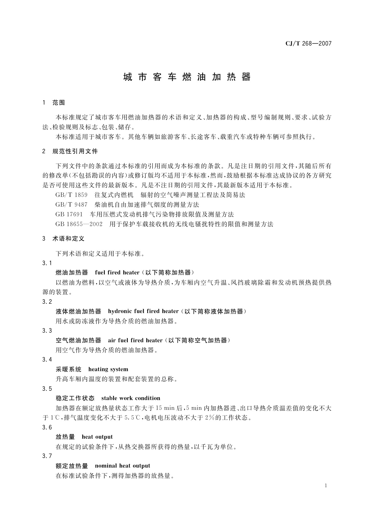 CJ/T 268-2007 城市客车燃油加热器