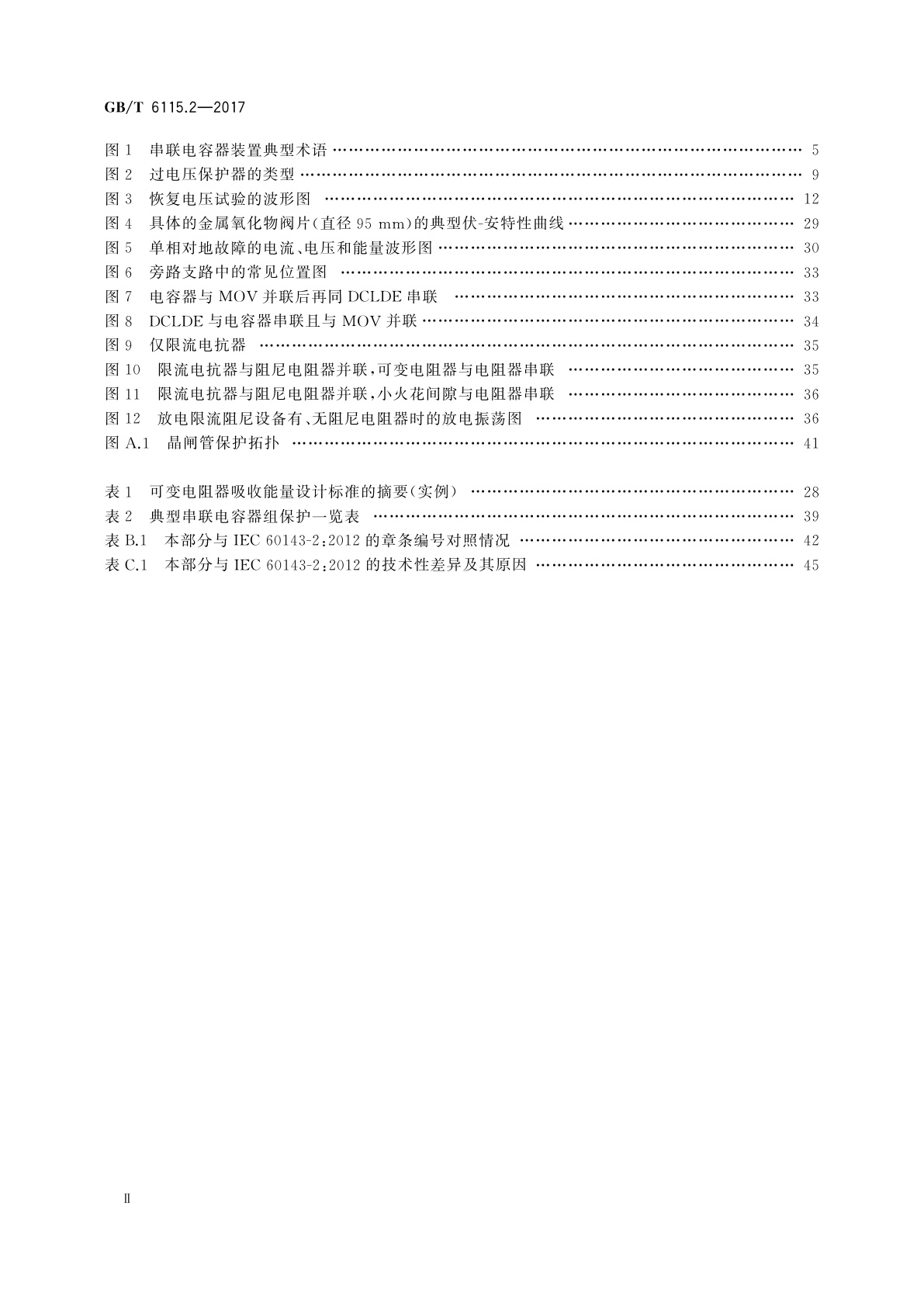 GB/T 6115.2-2017 电力系统用串联电容器　第2部分：串联电容器组用保护设备