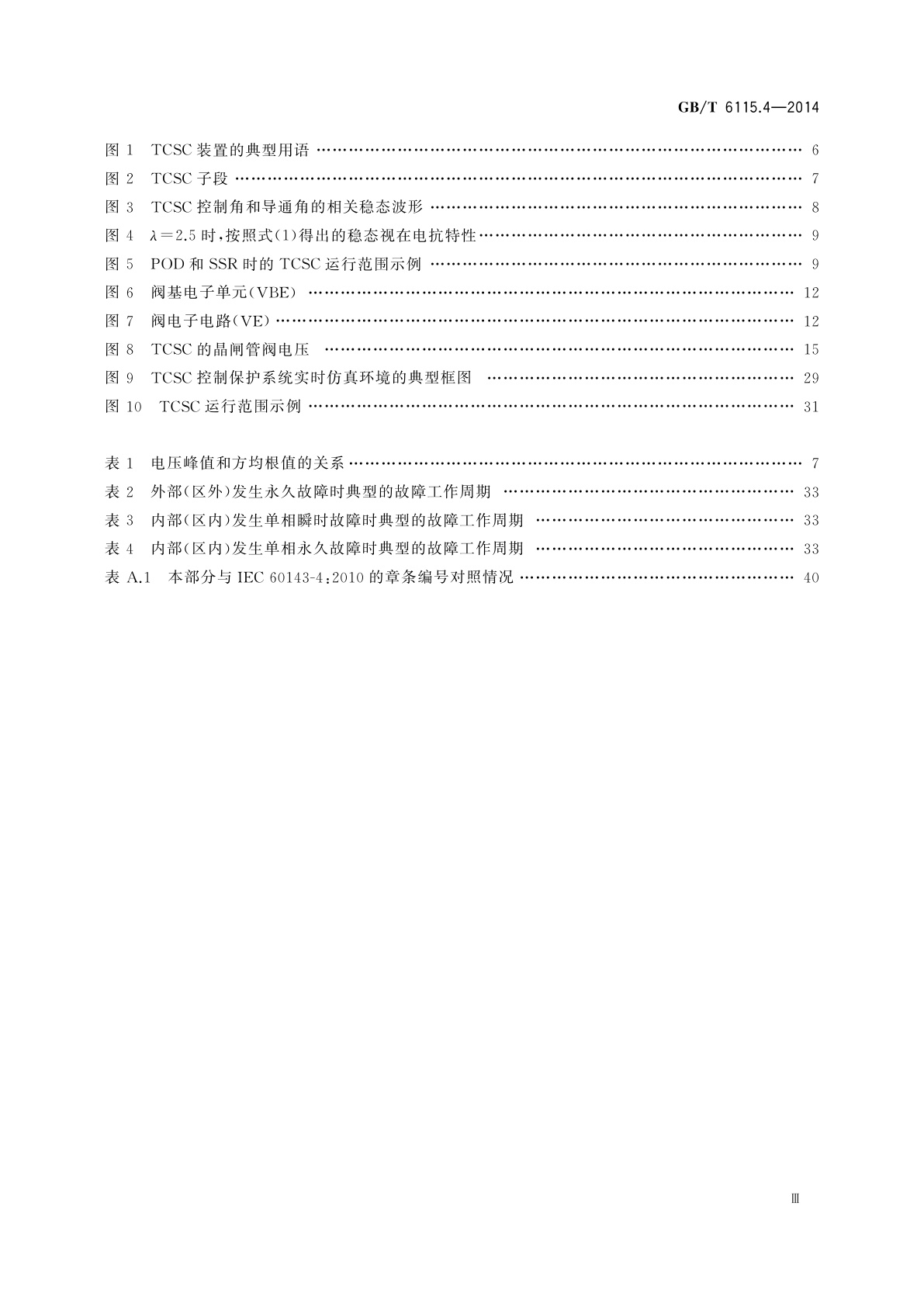 GB/T 6115.4-2014 电力系统用串联电容器　第4部分：晶闸管控制的串联电容器