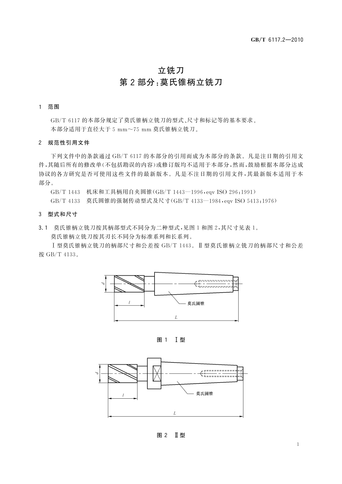 GB/T 6117.2-2010 立铣刀　第2部分：莫氏锥柄立铣刀