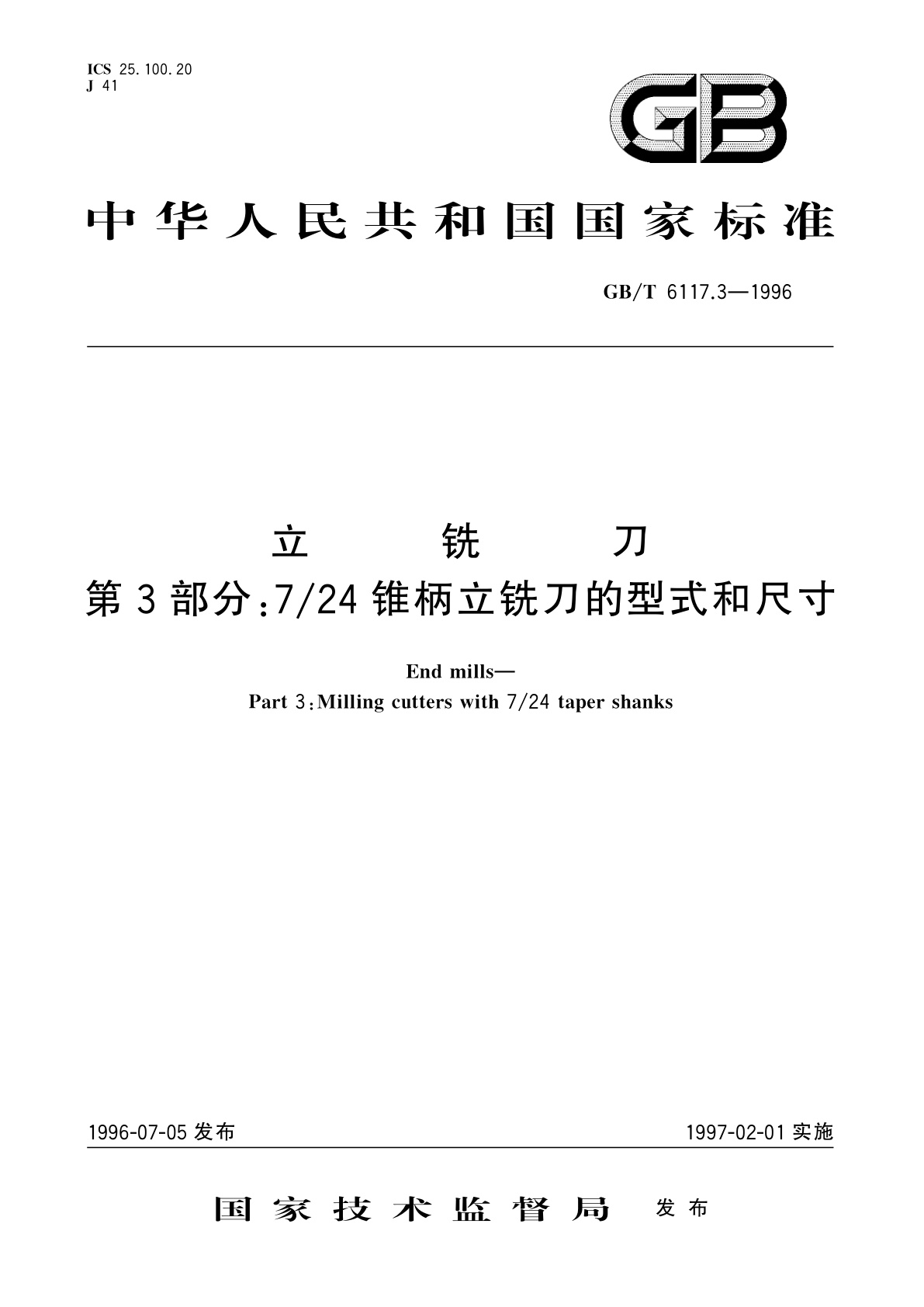 GB/T 6117.3-1996 立铣刀　第3部分：7/24锥柄立铣刀的型式和尺寸