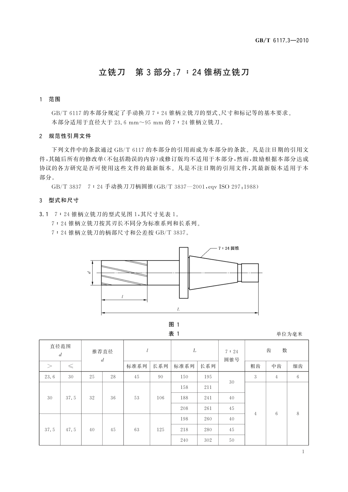 GB/T 6117.3-2010 立铣刀　第3部分：7∶24锥柄立铣刀