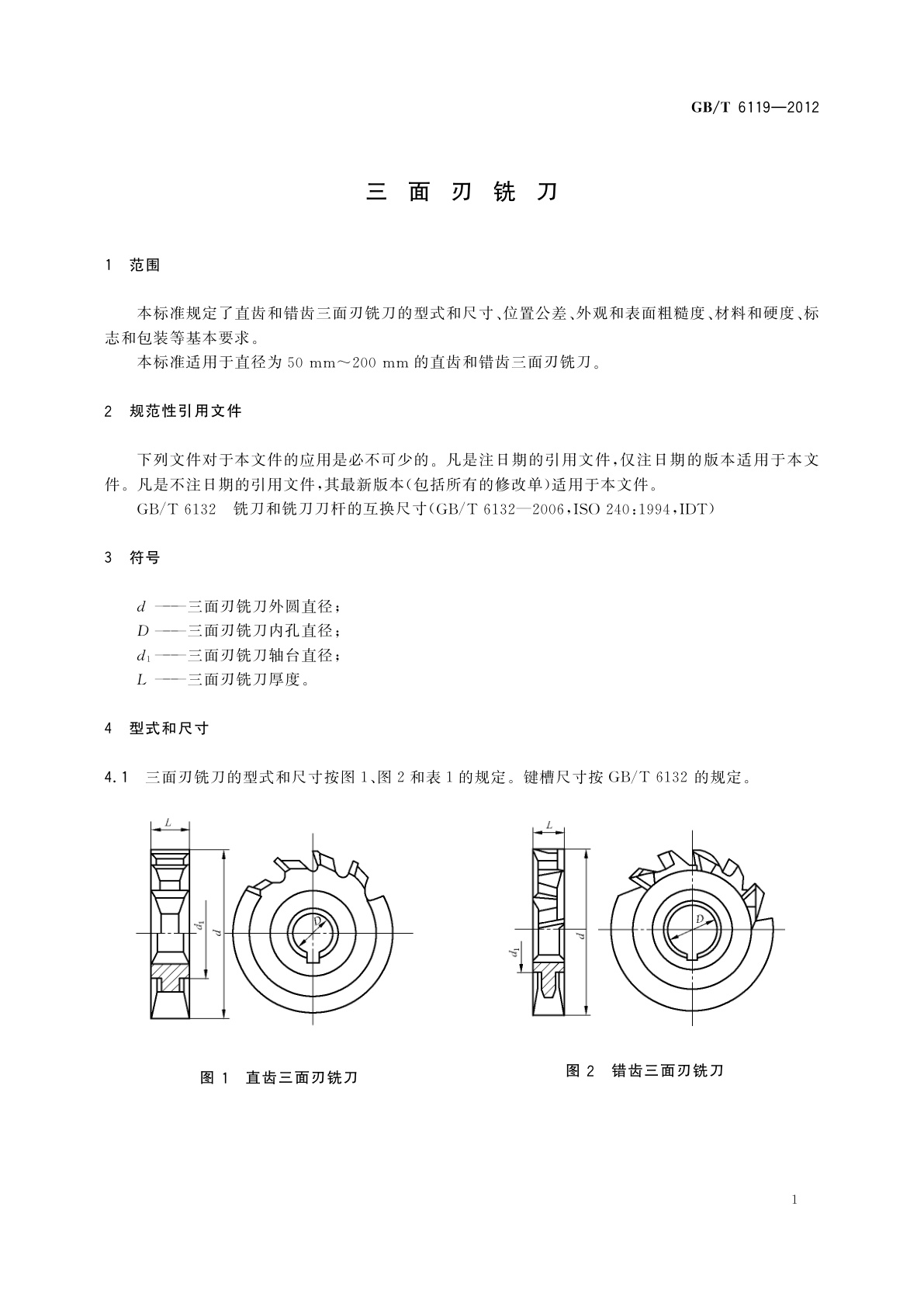 GB/T 6119-2012 三面刃铣刀