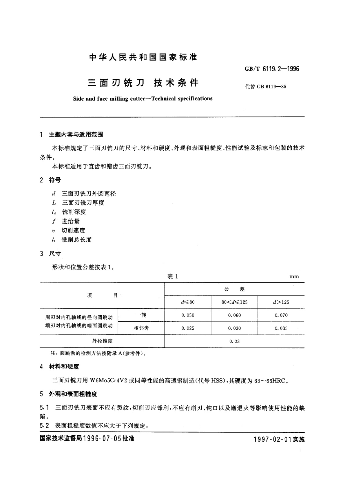 GB/T 6119.2-1996 三面刃铣刀　技术条件