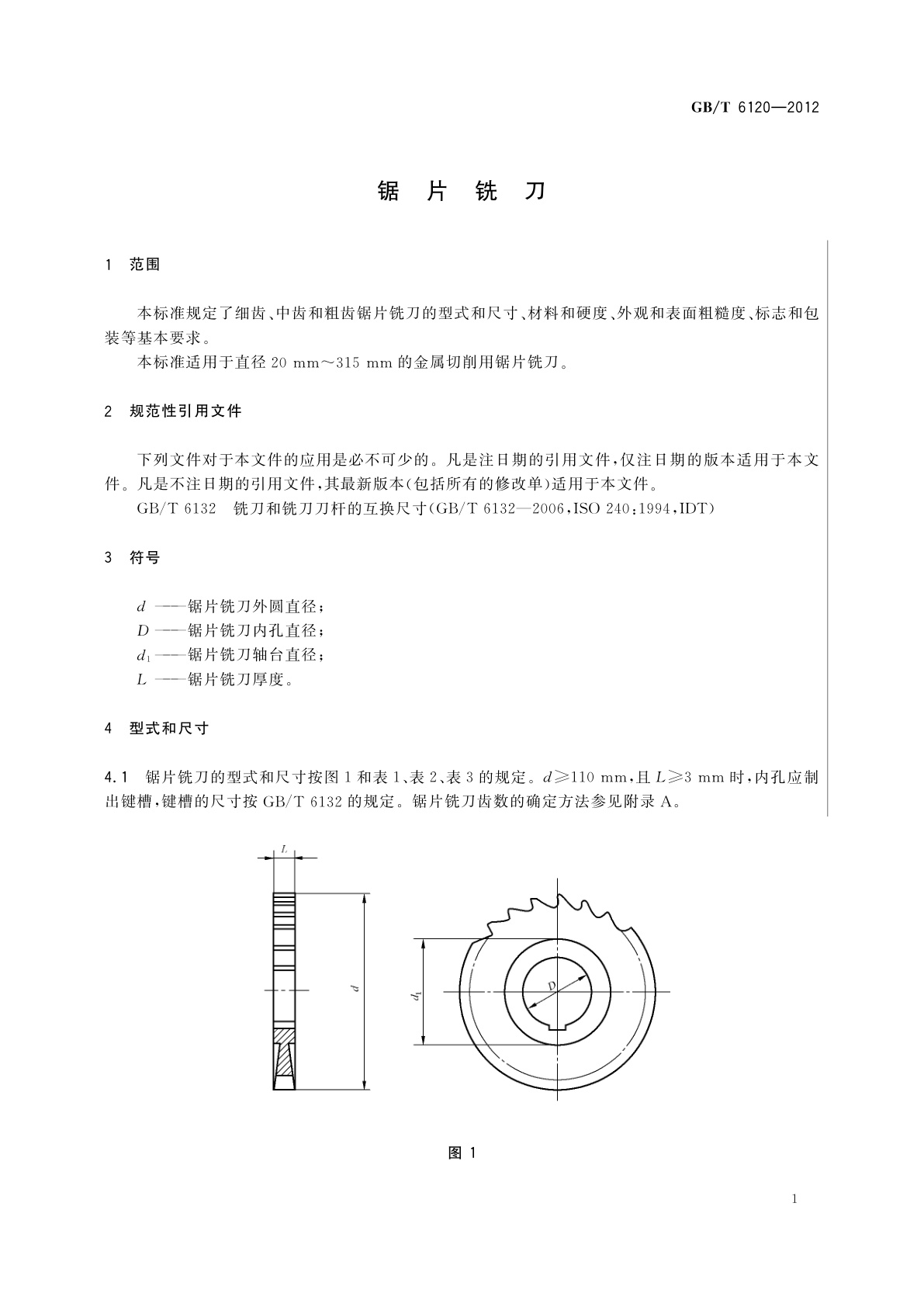 GB/T 6120-2012 锯片铣刀