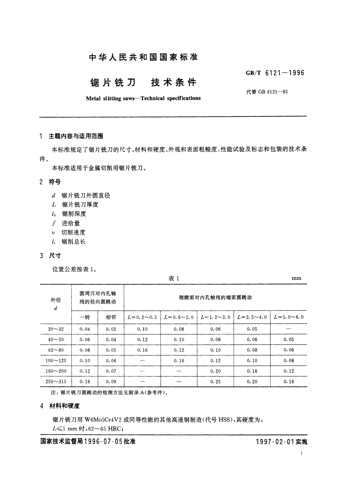 GB/T 6121-1996 锯片铣刀　技术条件