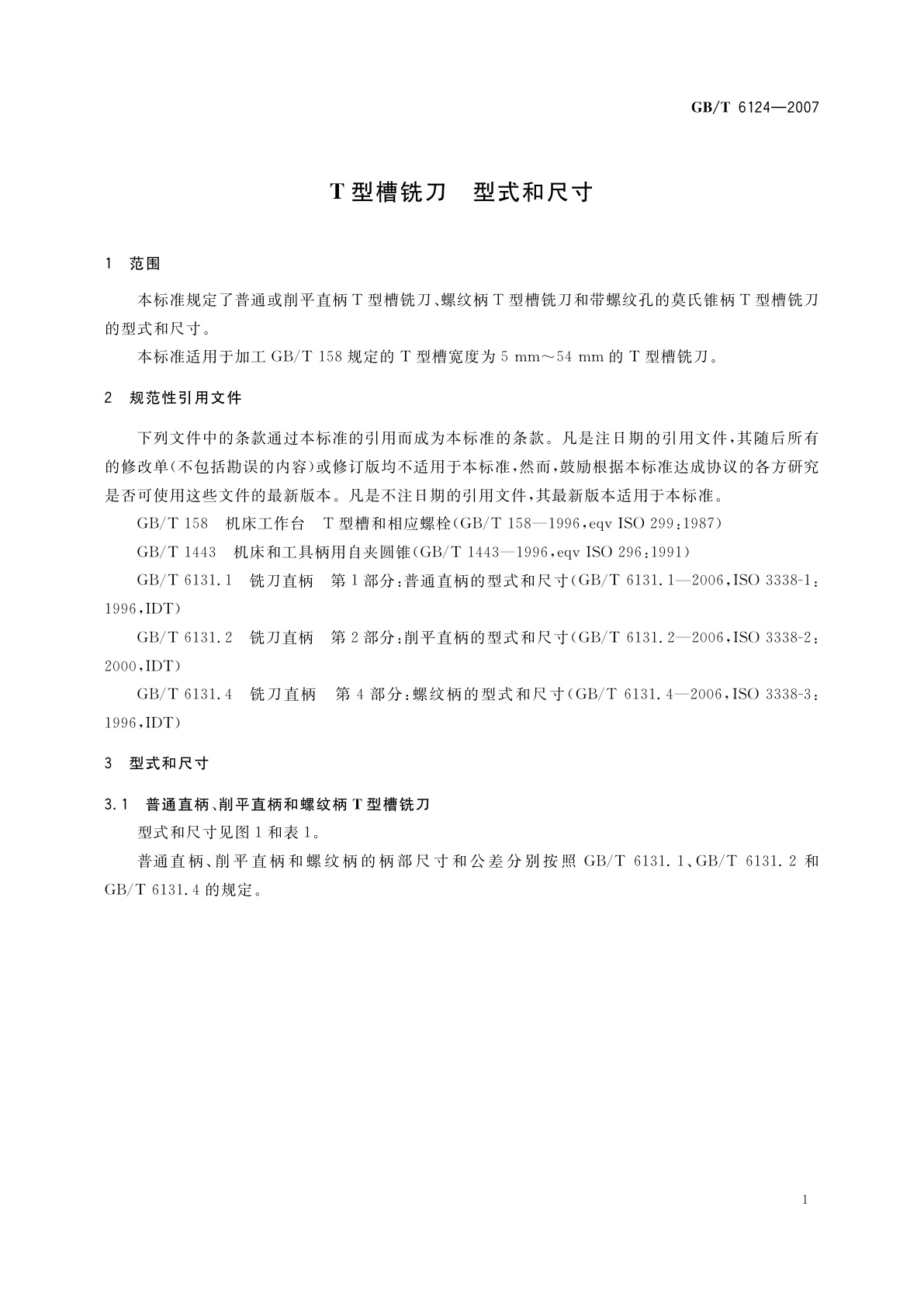 GB/T 6124-2007 T型槽铣刀　型式和尺寸