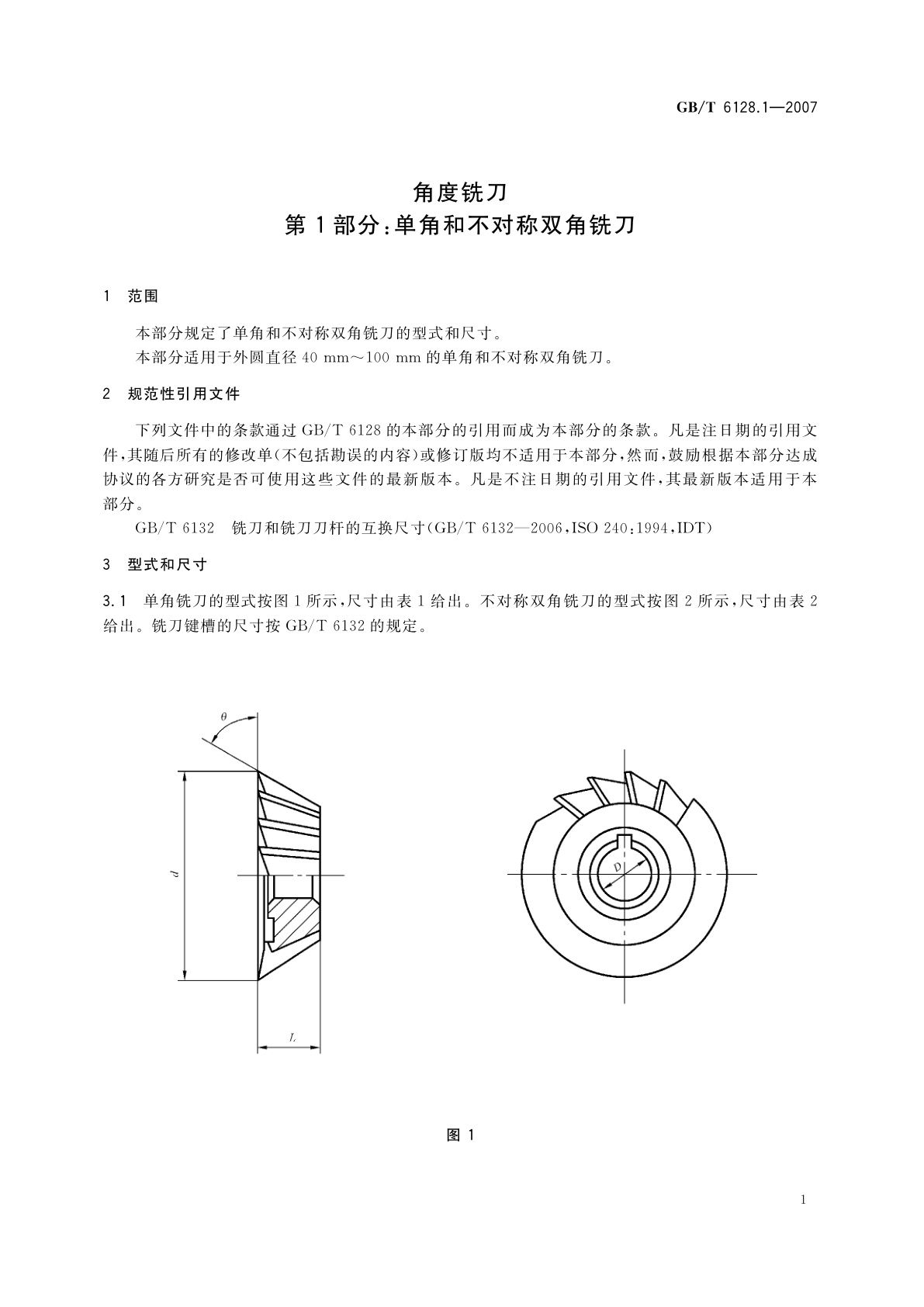 GB/T 6128.1-2007 角度铣刀　第1部分：单角和不对称双角铣刀