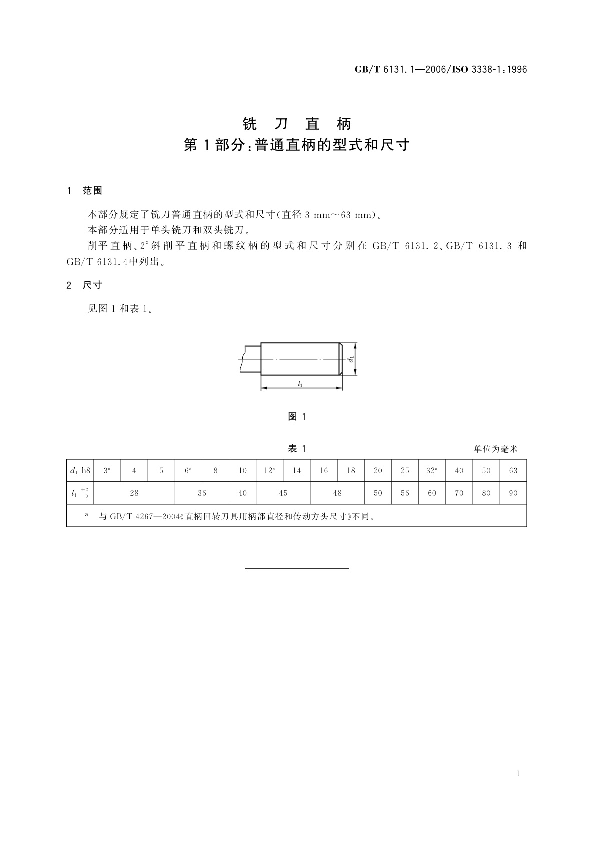 GB/T 6131.1-2006 铣刀直柄　第1部分：普通直柄的型式和尺寸
