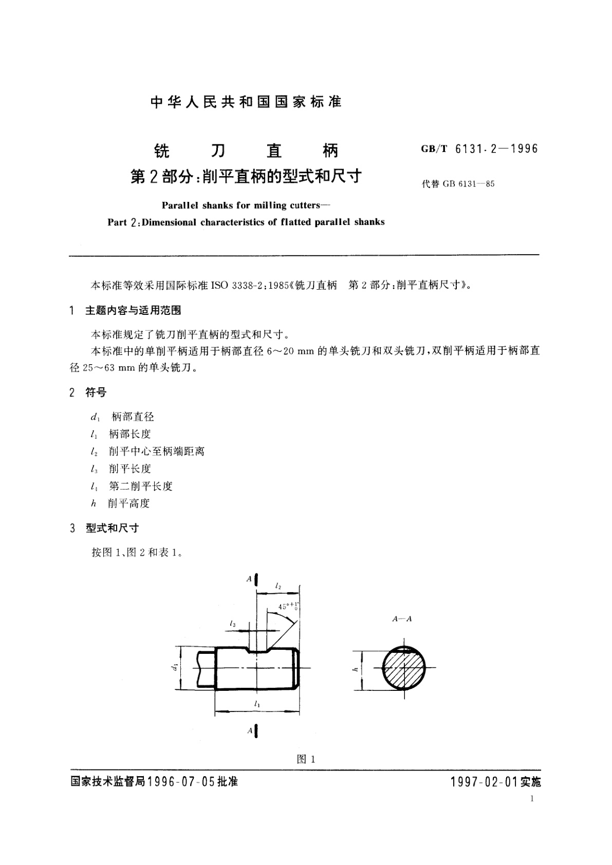 GB/T 6131.2-1996 铣刀直柄　第2部分：削平直柄的型式和尺寸