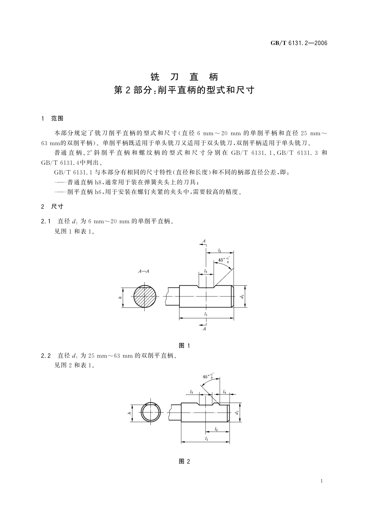 GB/T 6131.2-2006 铣刀直柄　第2部分：削平直柄的型式和尺寸