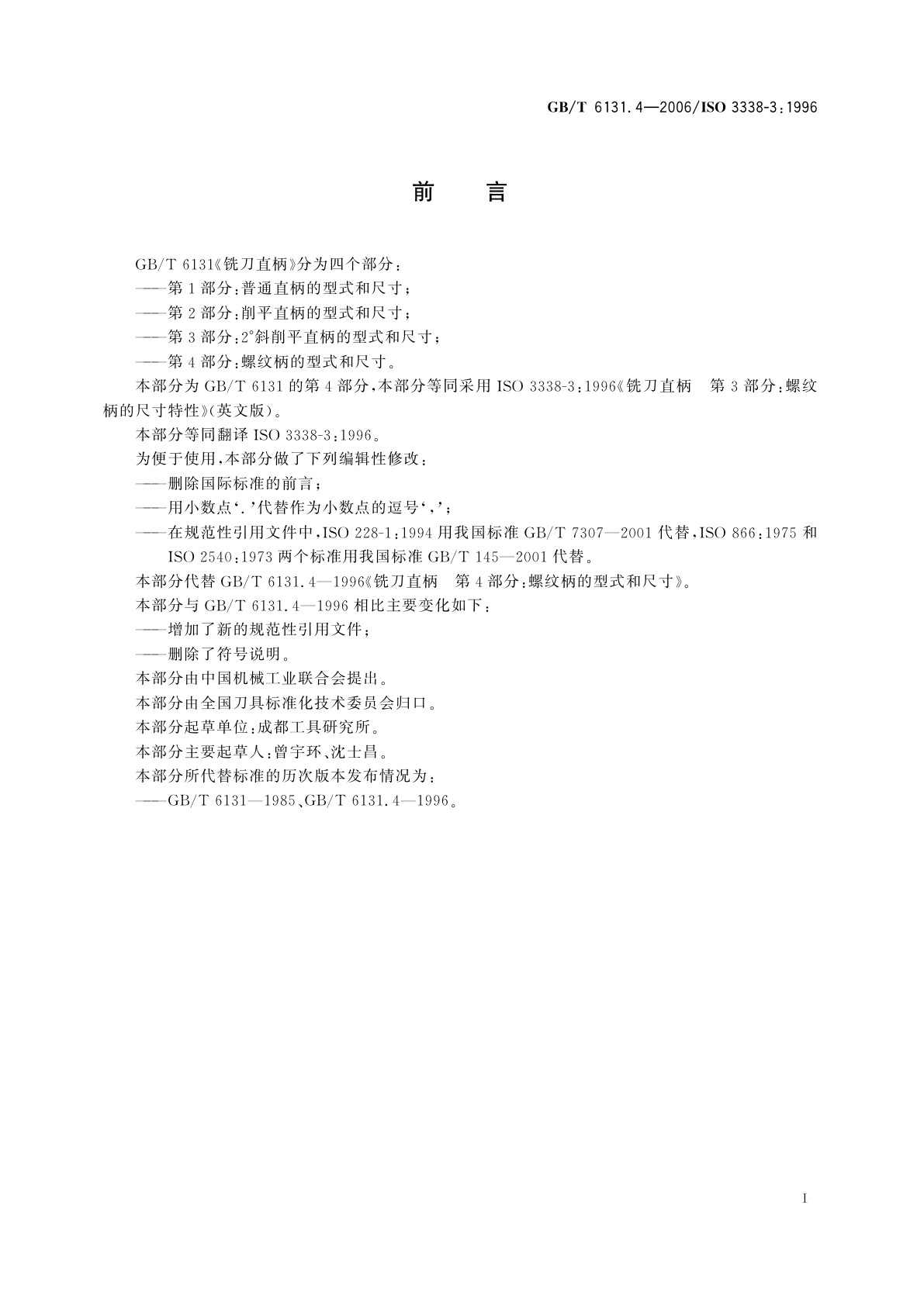 GB/T 6131.4-2006 铣刀直柄　第4部分：螺纹柄的型式和尺寸