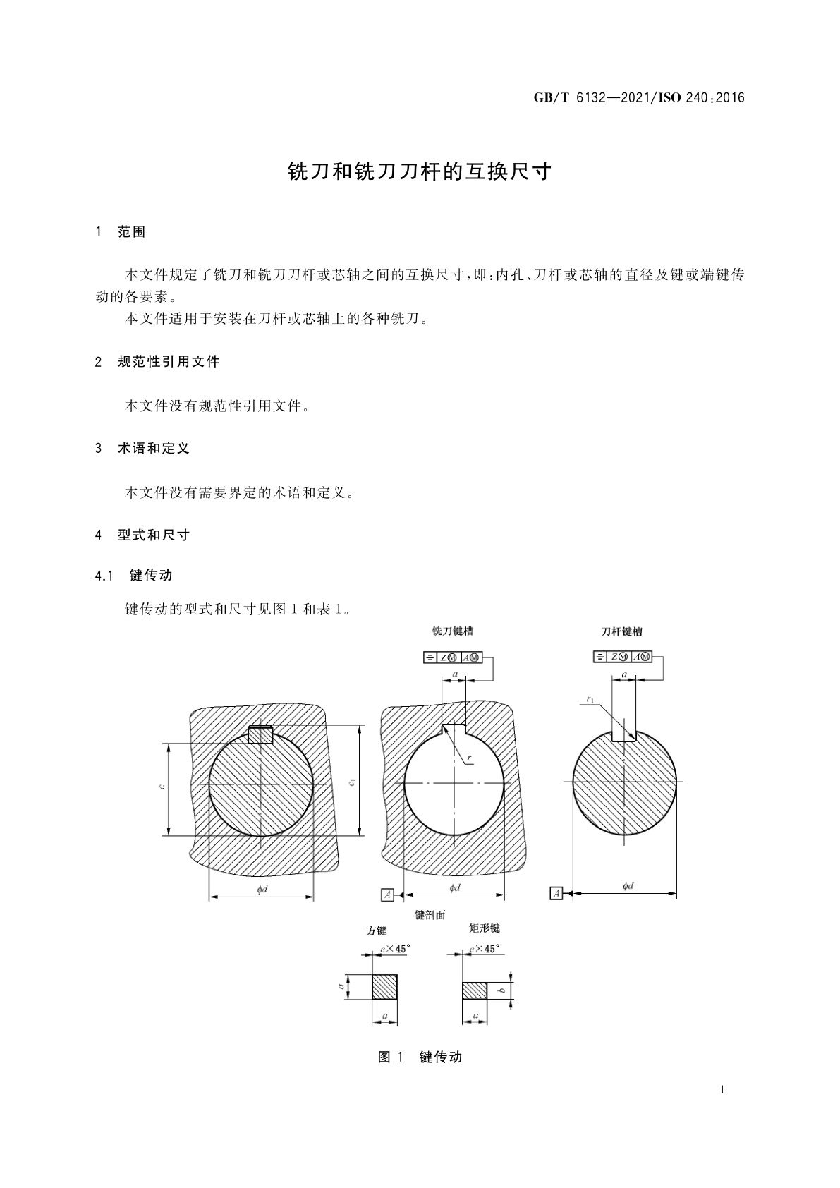 GB/T 6132-2021 铣刀和铣刀刀杆的互换尺寸