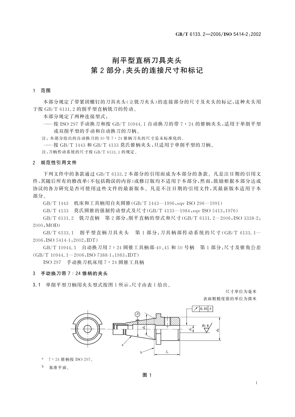 GB/T 6133.2-2006 削平型直柄刀具夹头　第2部分：夹头的连接尺寸和标记
