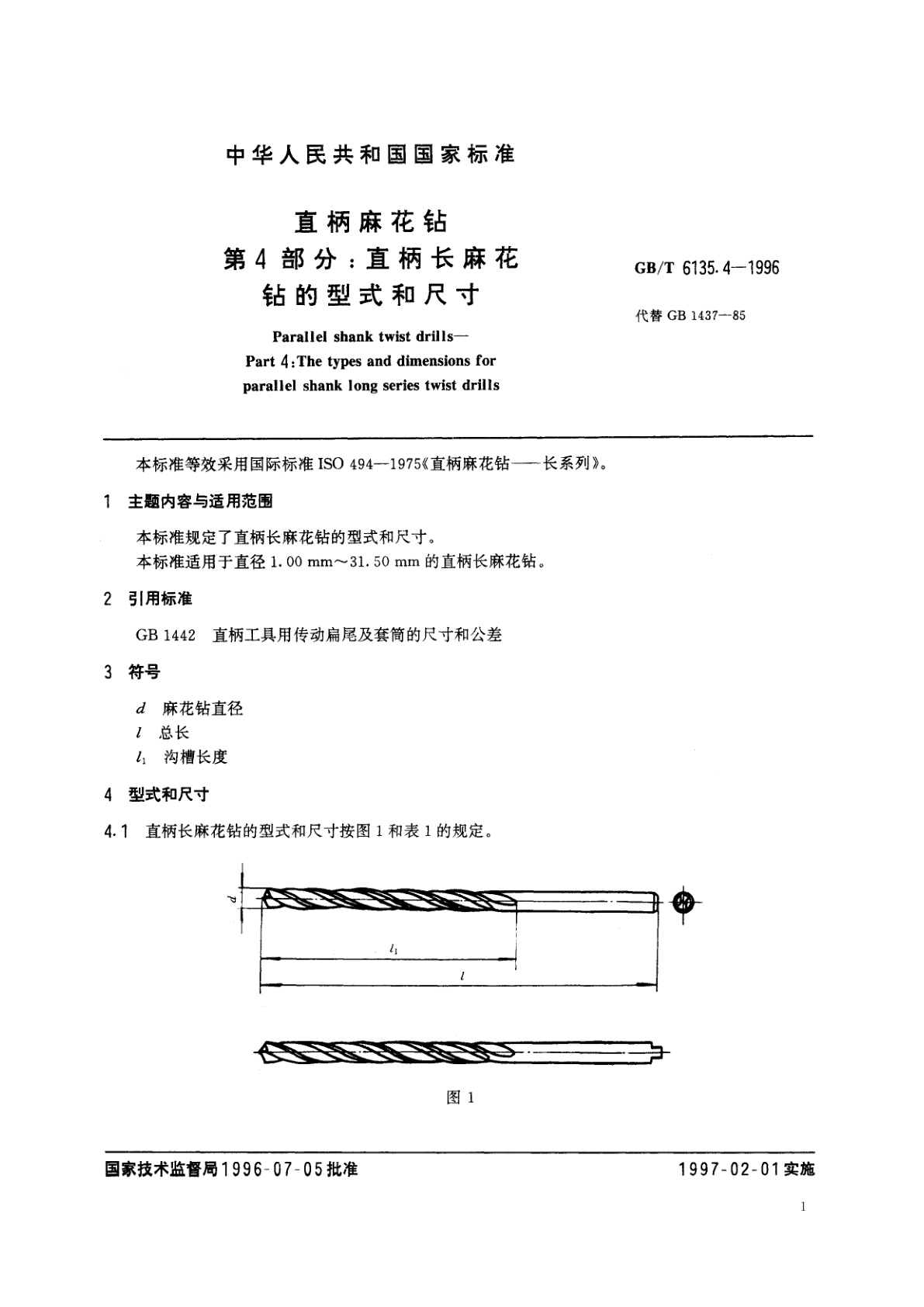 GB/T 6135.4-1996 直柄麻花钻　第4部分：直柄长麻花钻的型式和尺寸