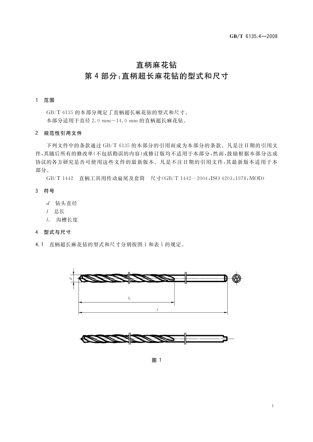 GB/T 6135.4-2008 直柄麻花钻　第4部分：直柄超长麻花钻的型式和尺寸