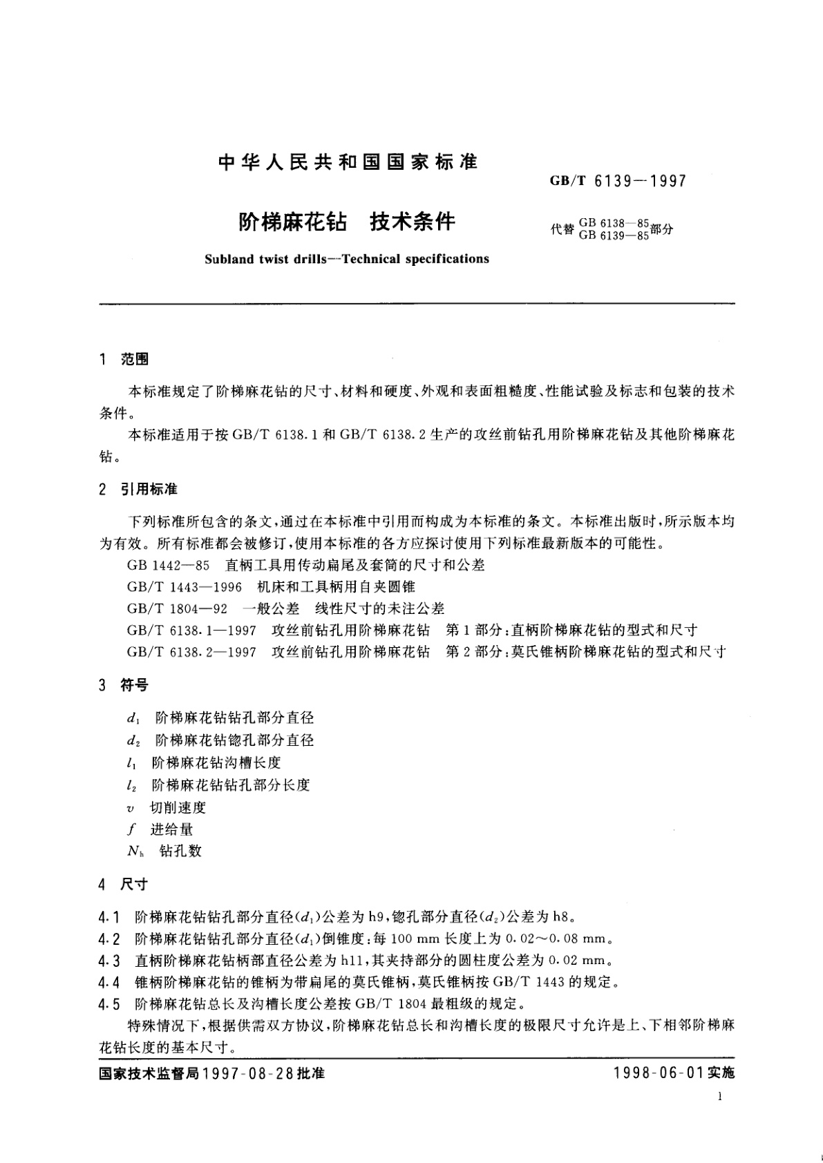 GB/T 6139-1997 阶梯麻花钻　技术条件