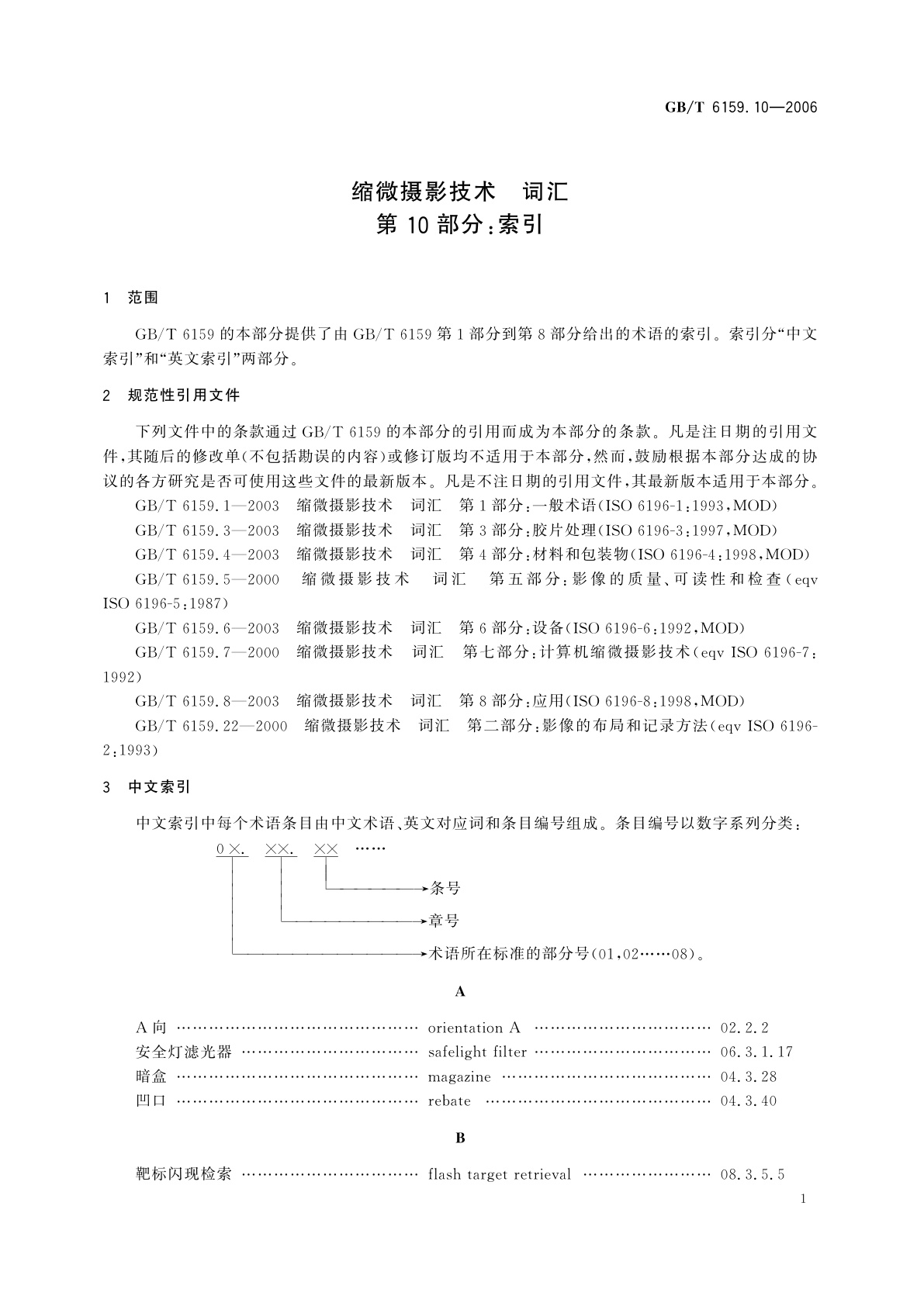 GB/T 6159.10-2006 缩微摄影技术　词汇　第10部分：索引