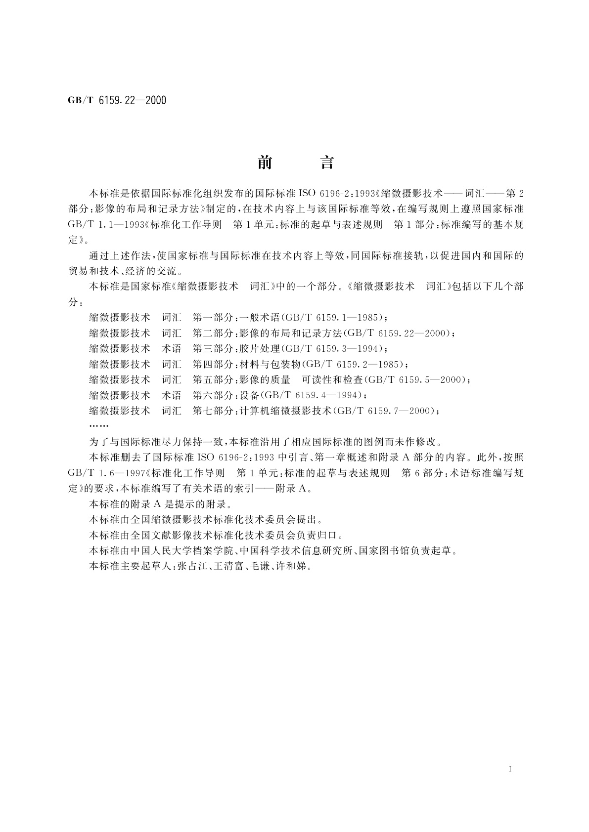 GB/T 6159.22-2000 缩微摄影技术　词汇　第二部分：影像的布局和记录方法