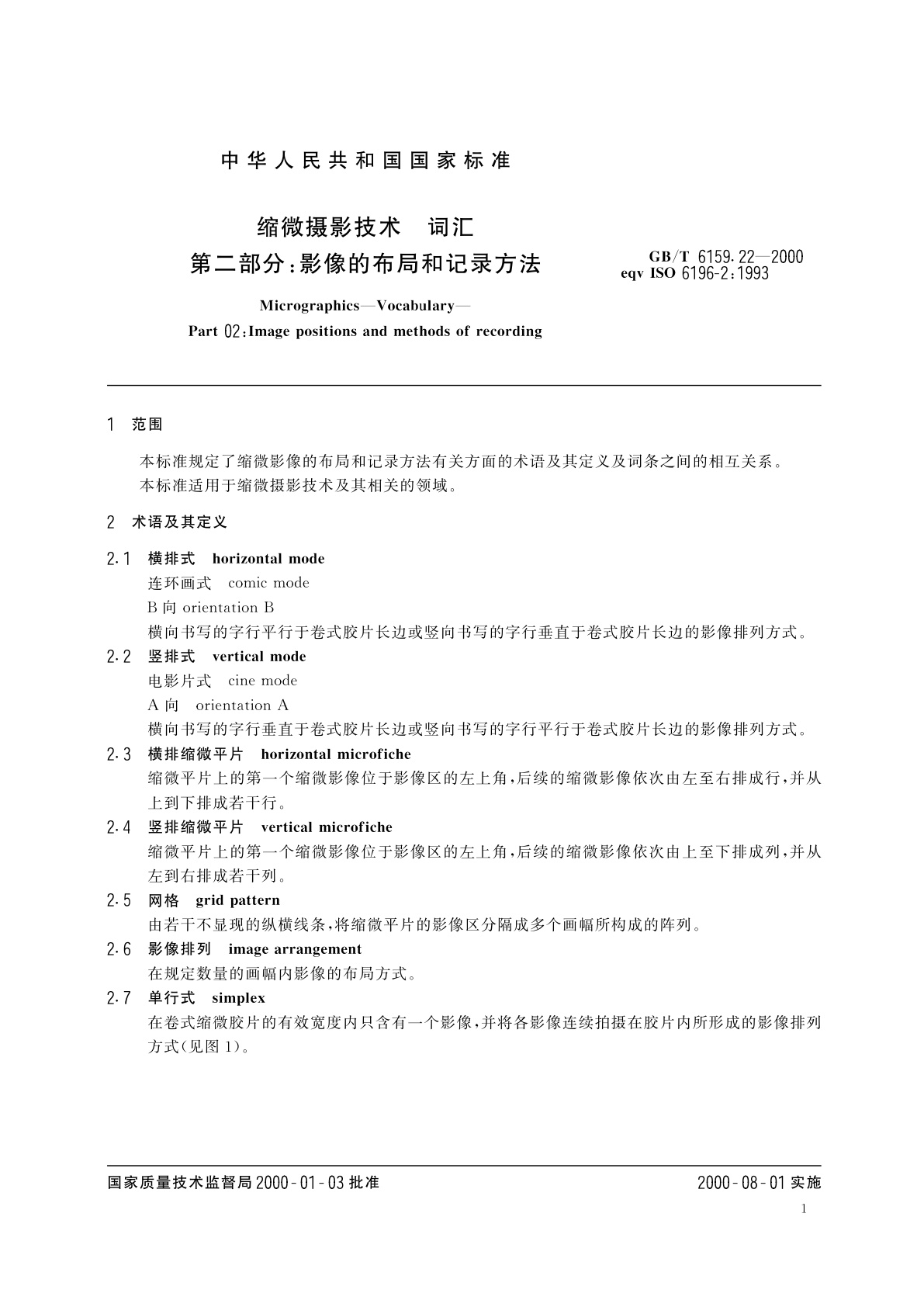 GB/T 6159.22-2000 缩微摄影技术　词汇　第二部分：影像的布局和记录方法