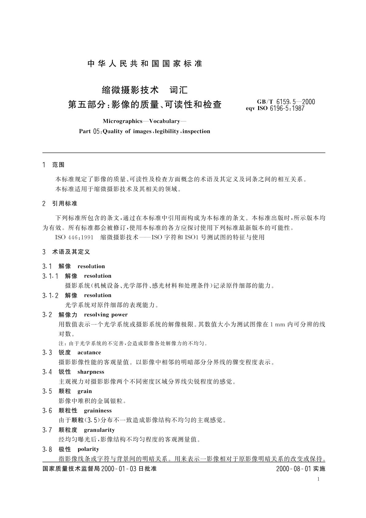 GB/T 6159.5-2000 缩微摄影技术　词汇　第五部分：影像的质量、可读性和检查