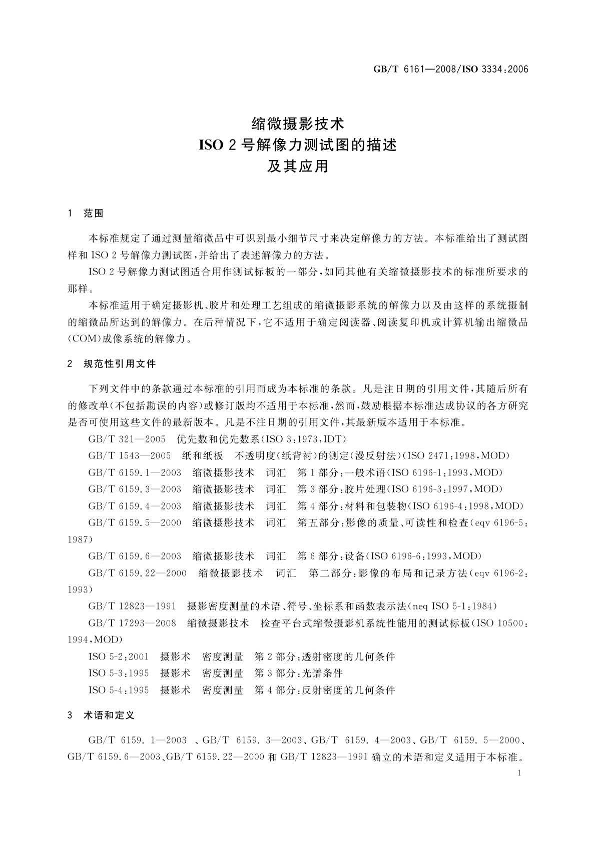 GB/T 6161-2008 缩微摄影技术　ISO 2号解像力测试图的描述及其应用