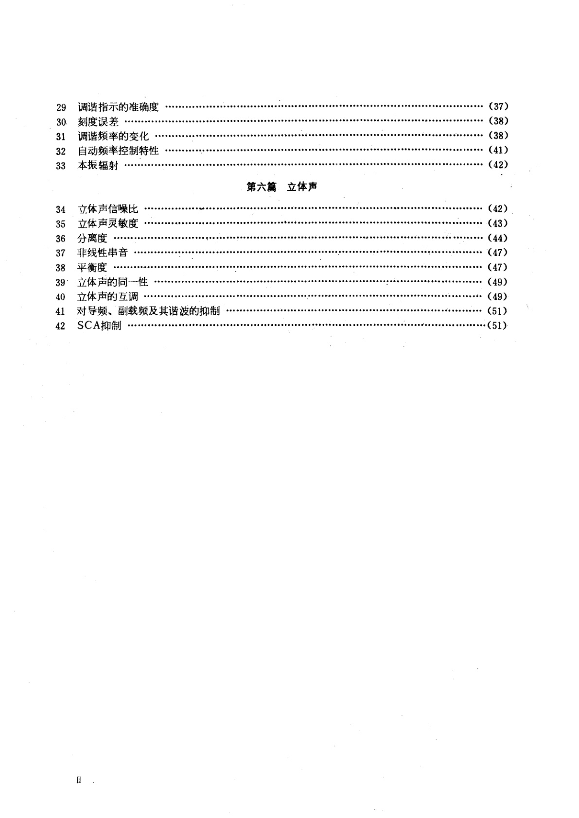 GB/T 6163-1985 调频广播接收机测量方法