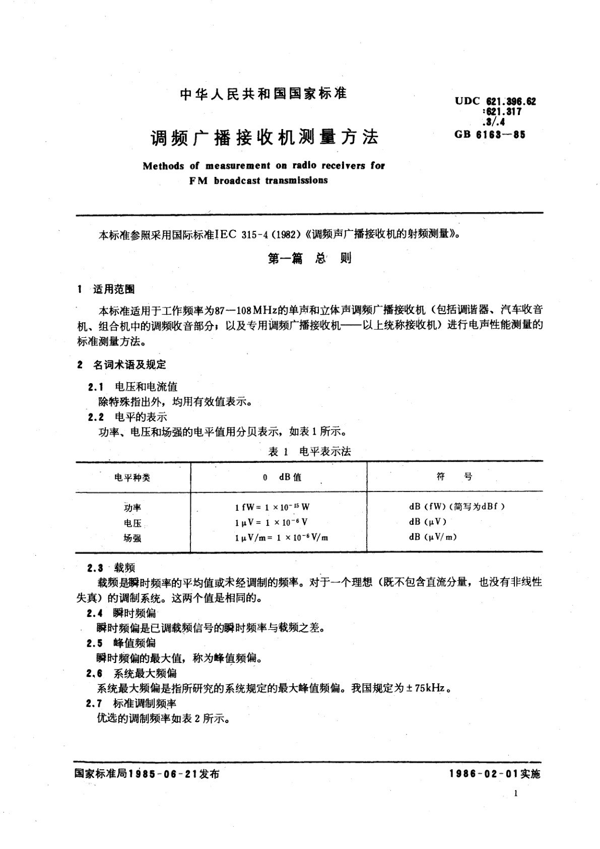 GB/T 6163-1985 调频广播接收机测量方法