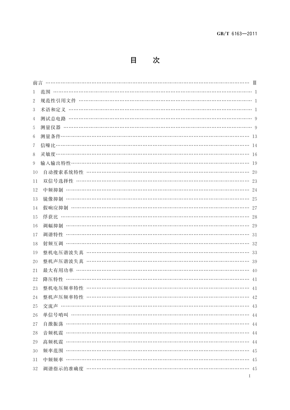 GB/T 6163-2011 调频广播接收机测量方法