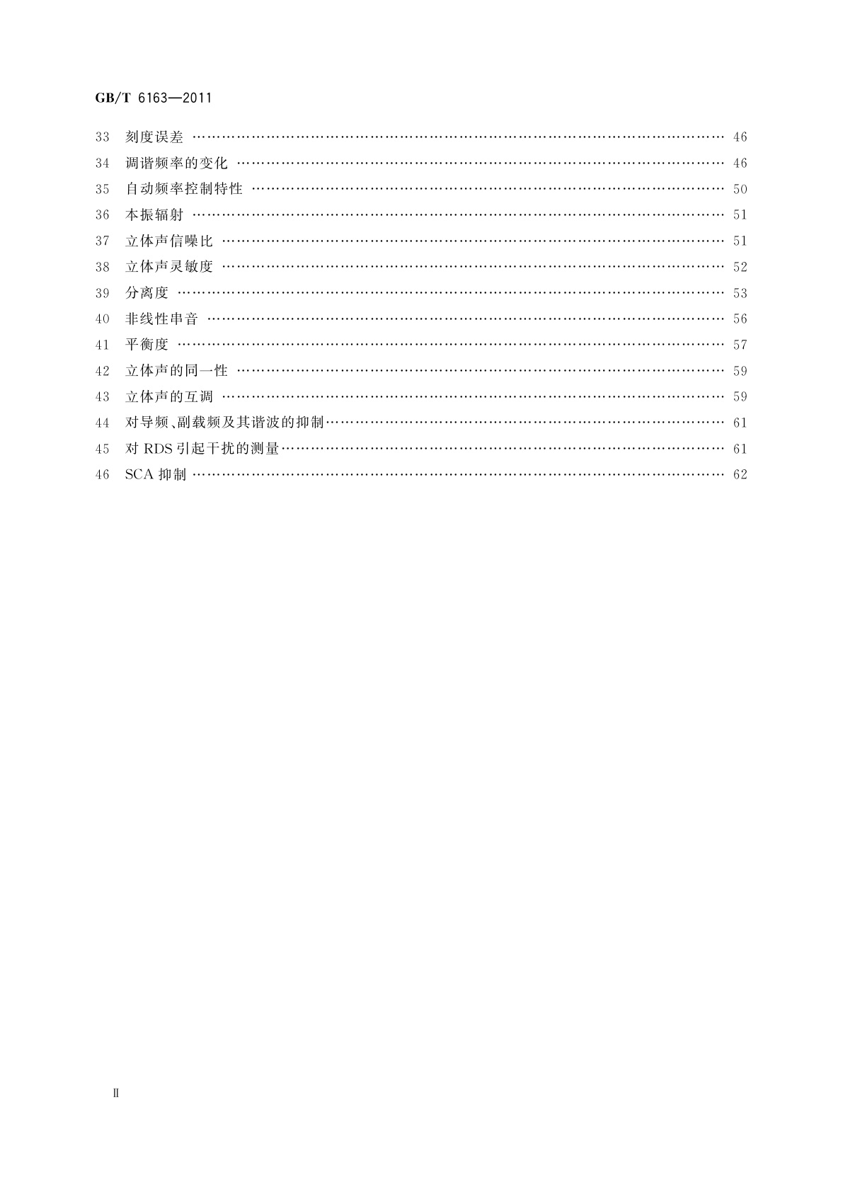 GB/T 6163-2011 调频广播接收机测量方法