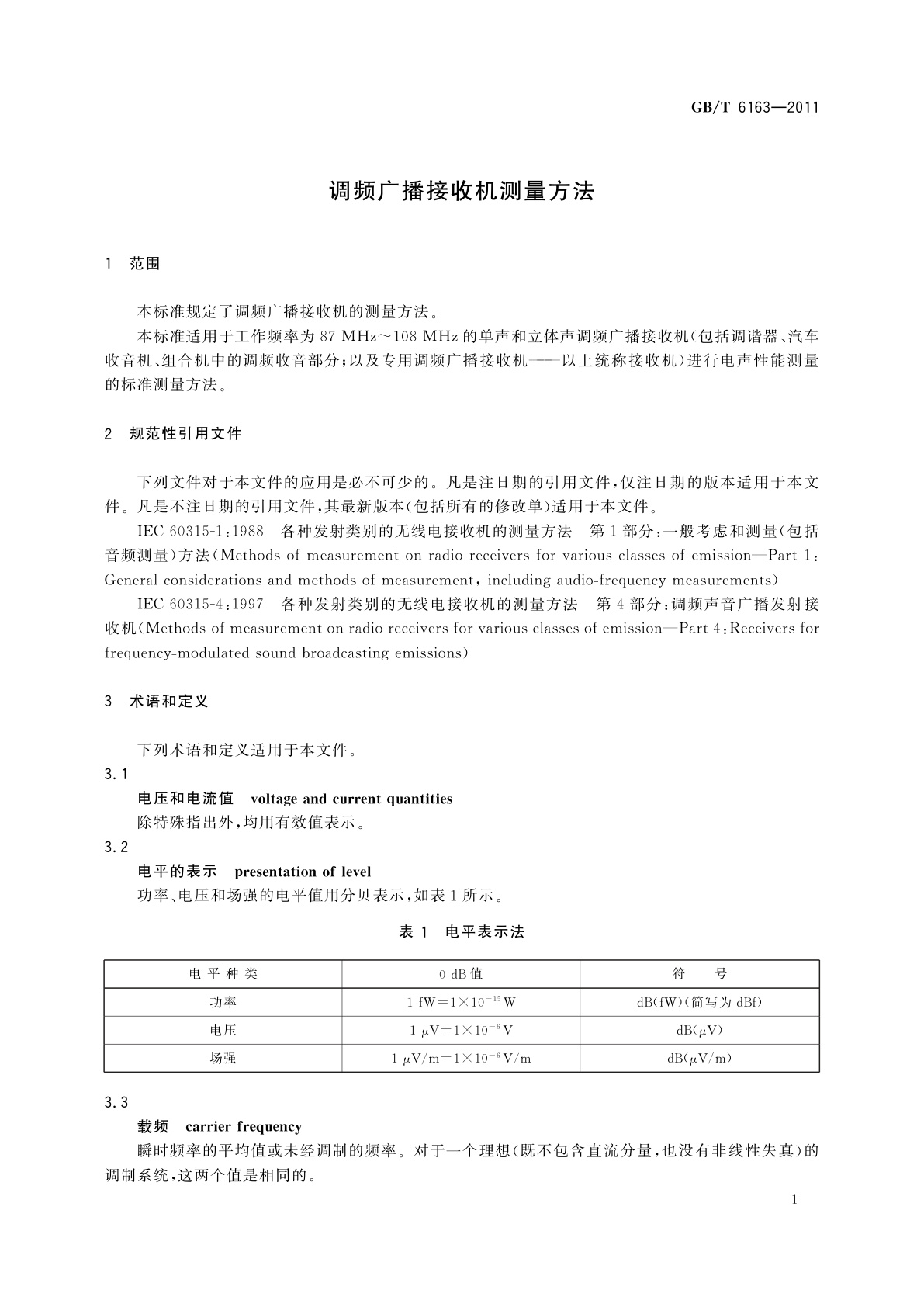 GB/T 6163-2011 调频广播接收机测量方法