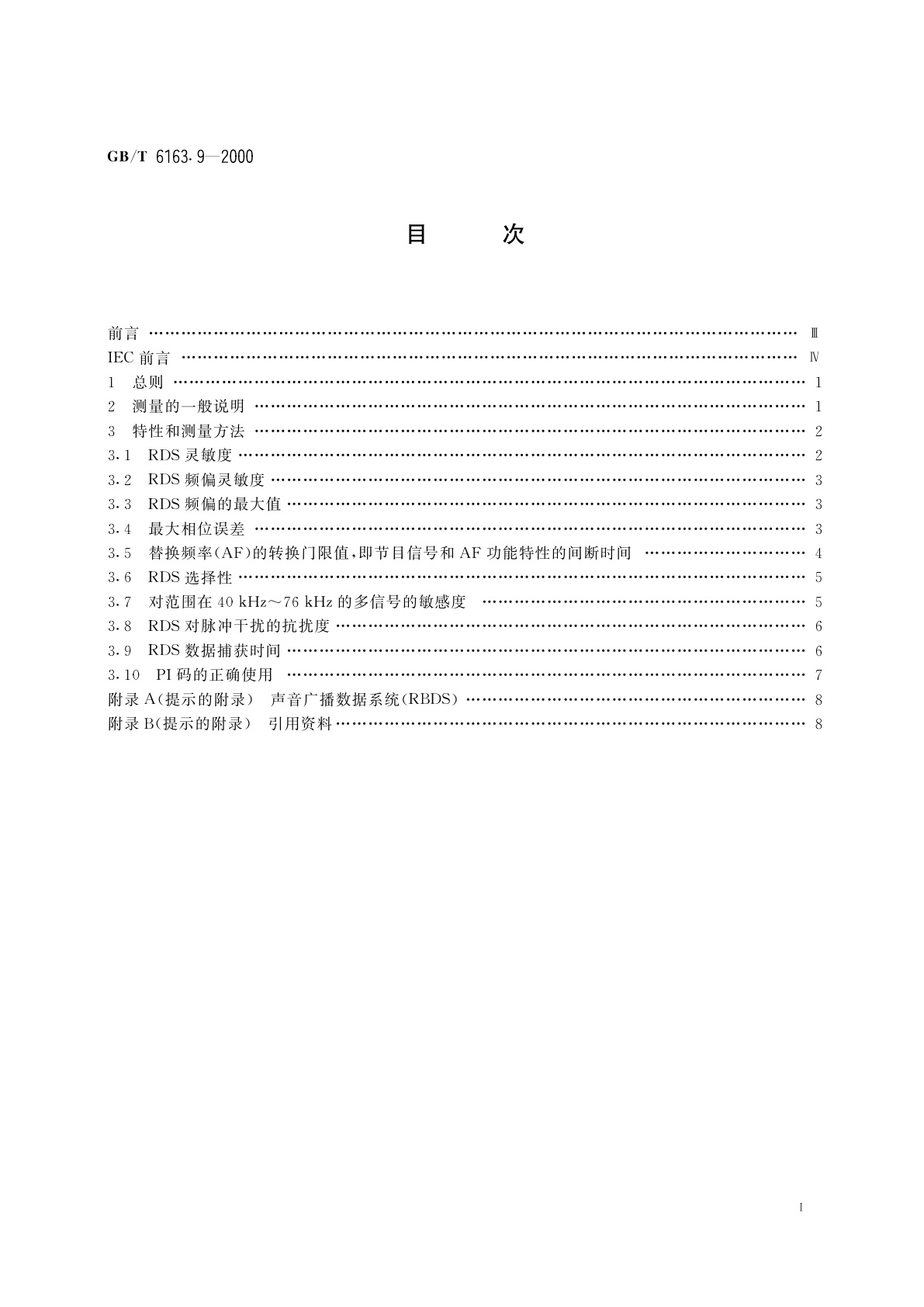 GB/T 6163.9-2000 各种发射类型的无线电接收机的测量方法　第9部分：广播数据系统接收特性的测量