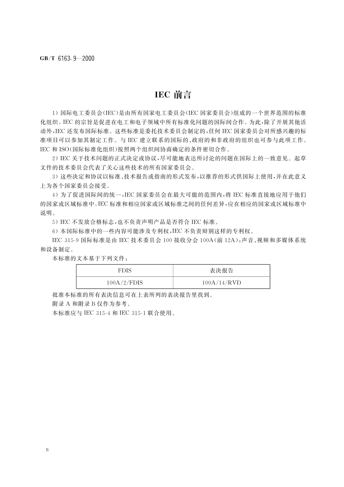 GB/T 6163.9-2000 各种发射类型的无线电接收机的测量方法　第9部分：广播数据系统接收特性的测量