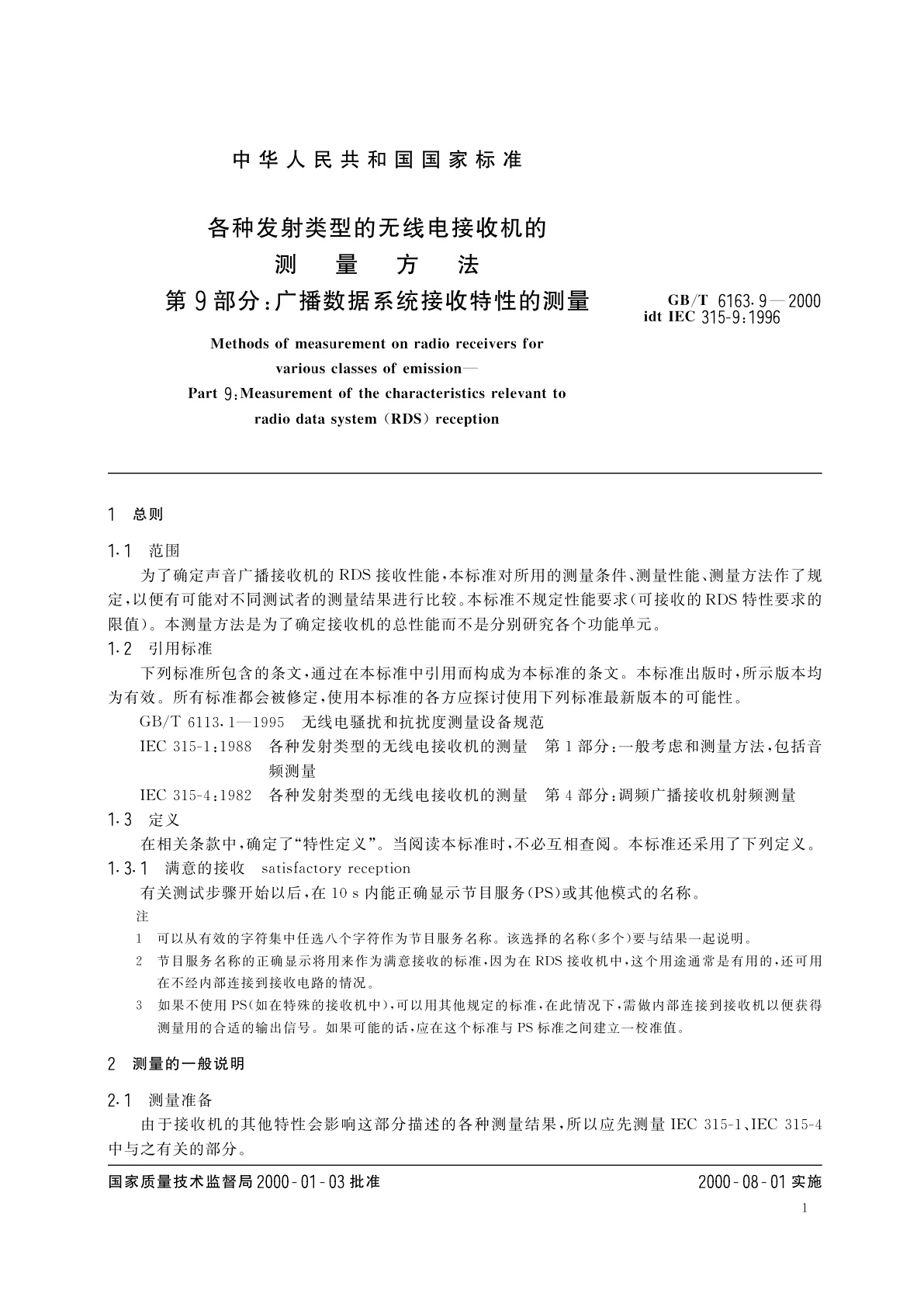 GB/T 6163.9-2000 各种发射类型的无线电接收机的测量方法　第9部分：广播数据系统接收特性的测量