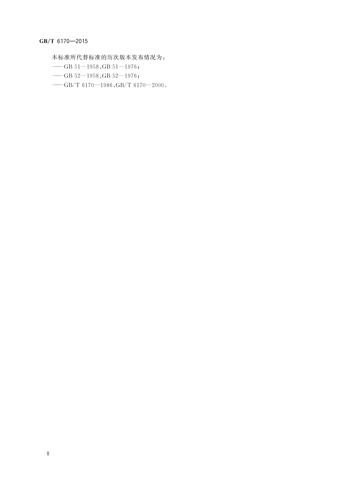 GB/T 6170-2015 1型六角螺母