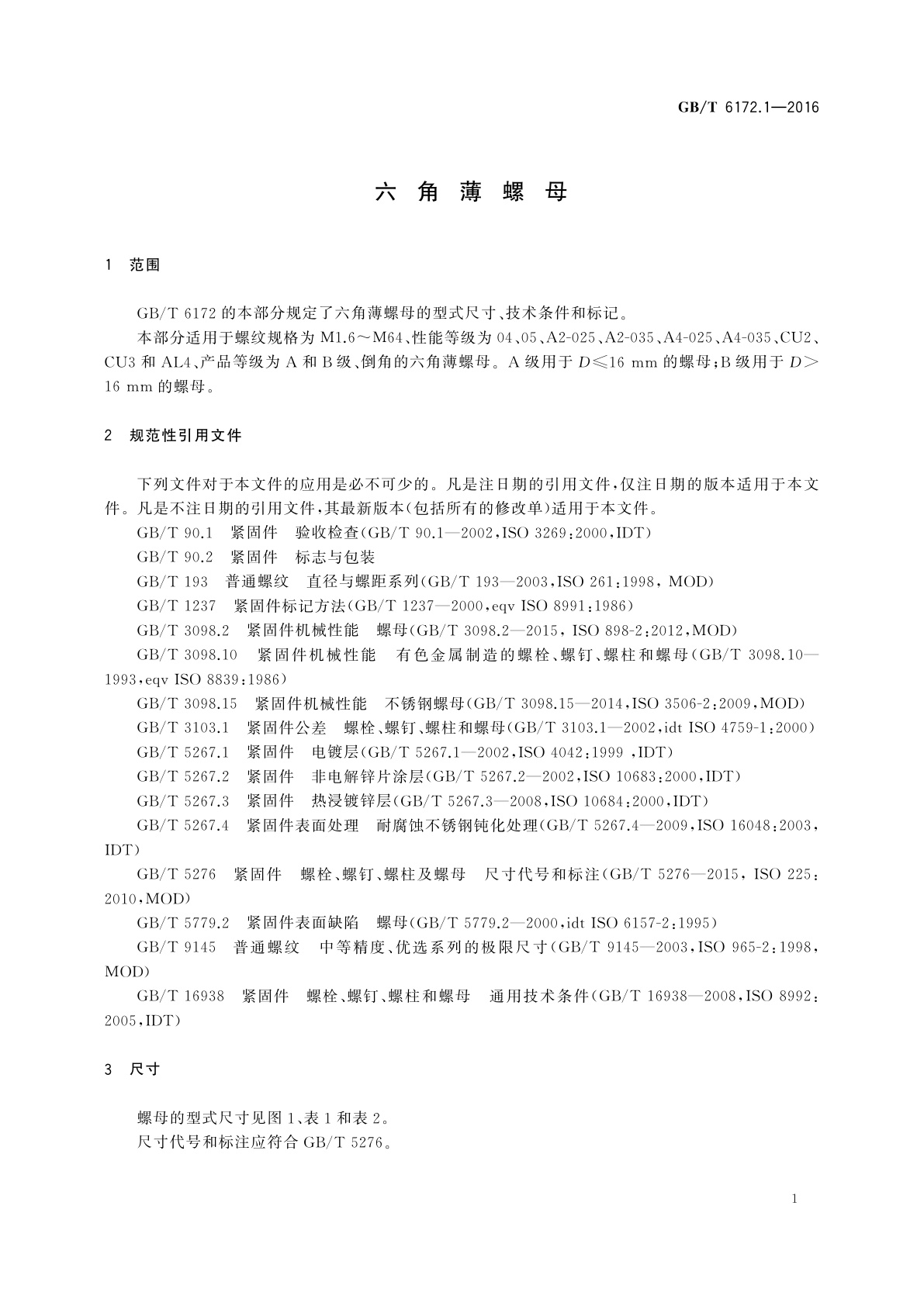 GB/T 6172.1-2016 六角薄螺母