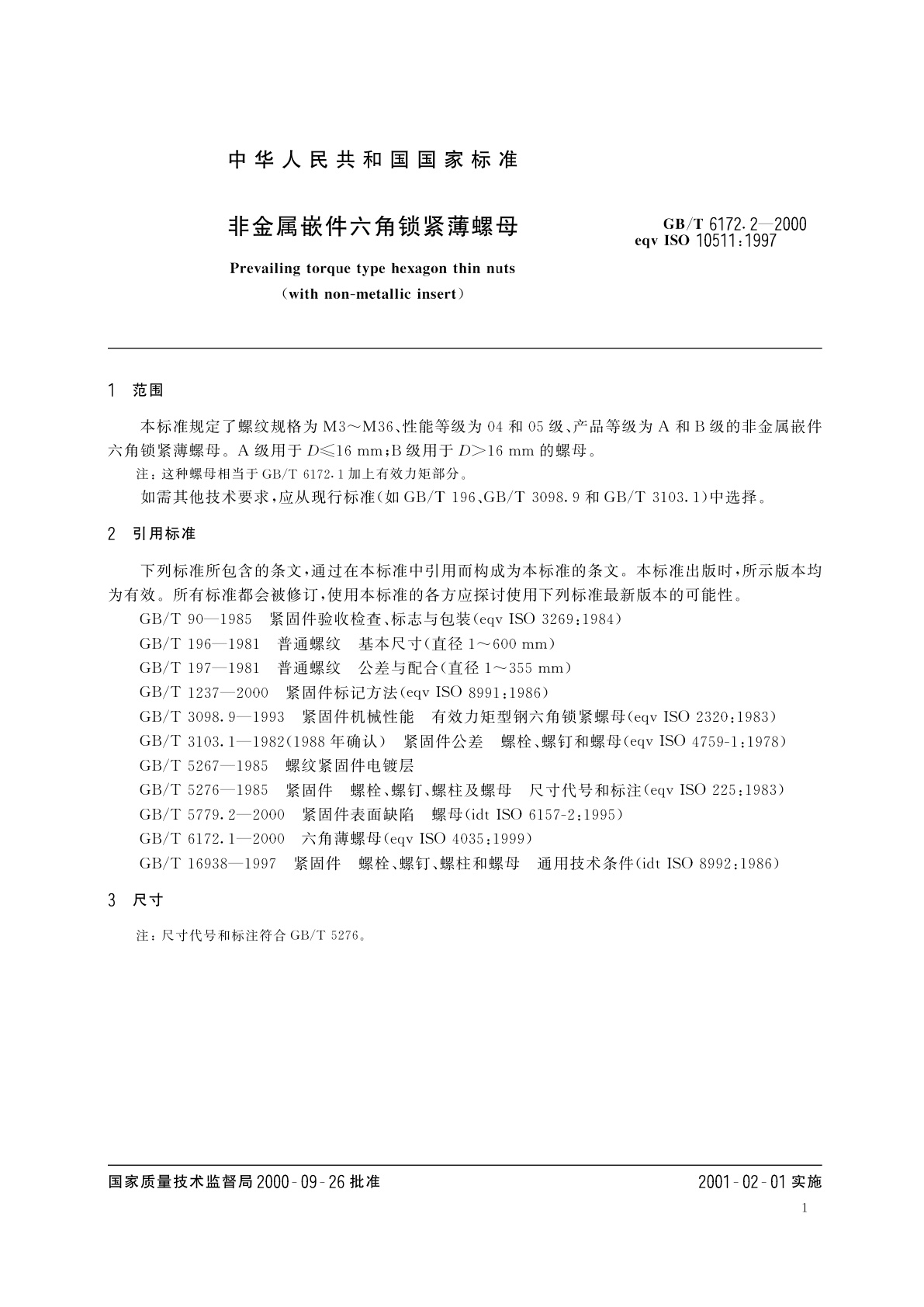 GB/T 6172.2-2000 非金属嵌件六角锁紧薄螺母