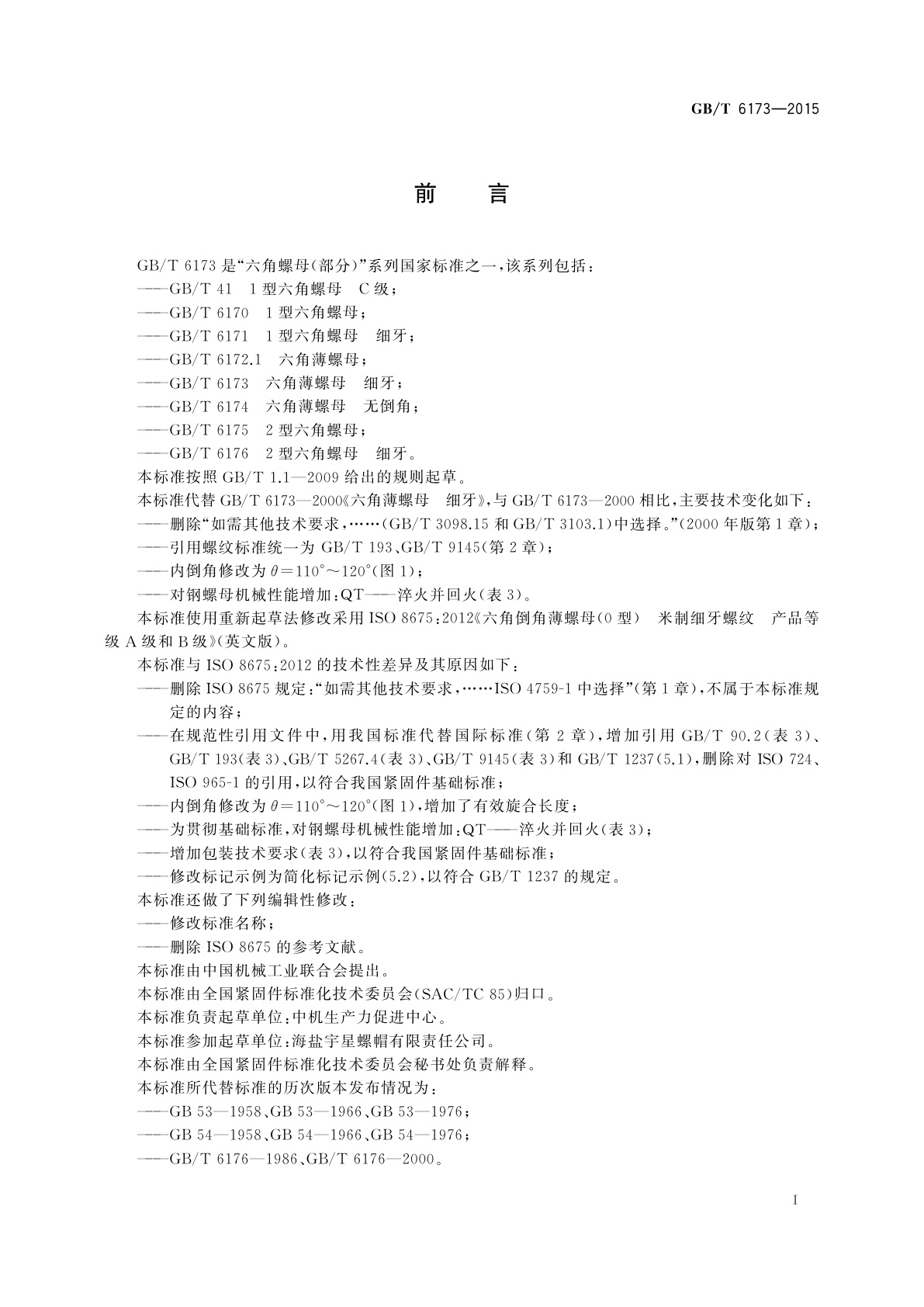 GB/T 6173-2015 六角薄螺母　细牙