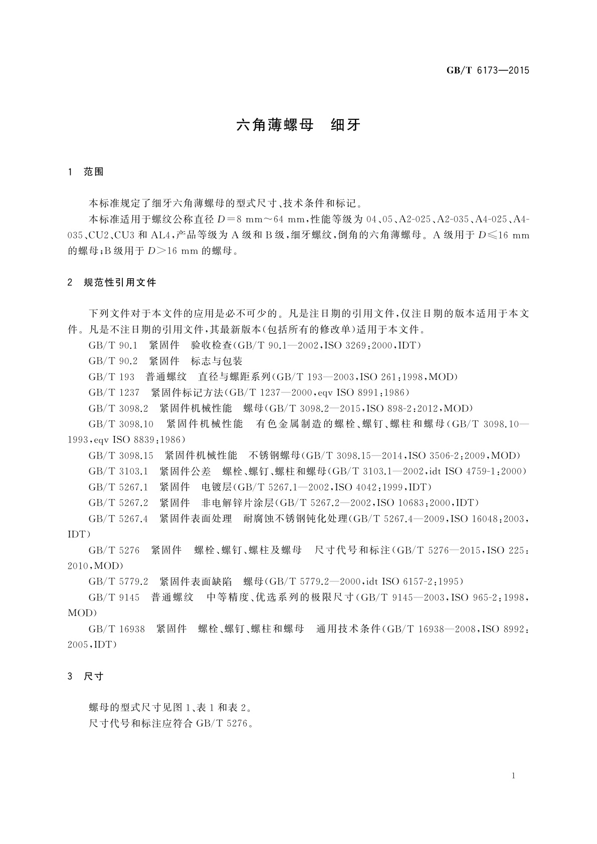 GB/T 6173-2015 六角薄螺母　细牙