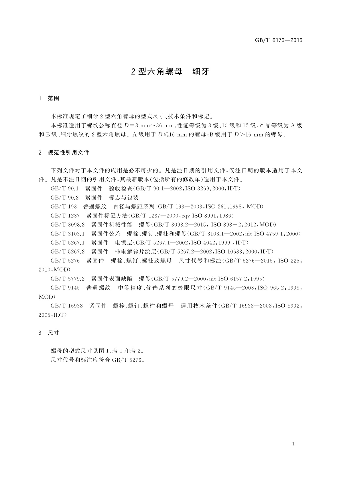 GB/T 6176-2016 2型六角螺母　细牙