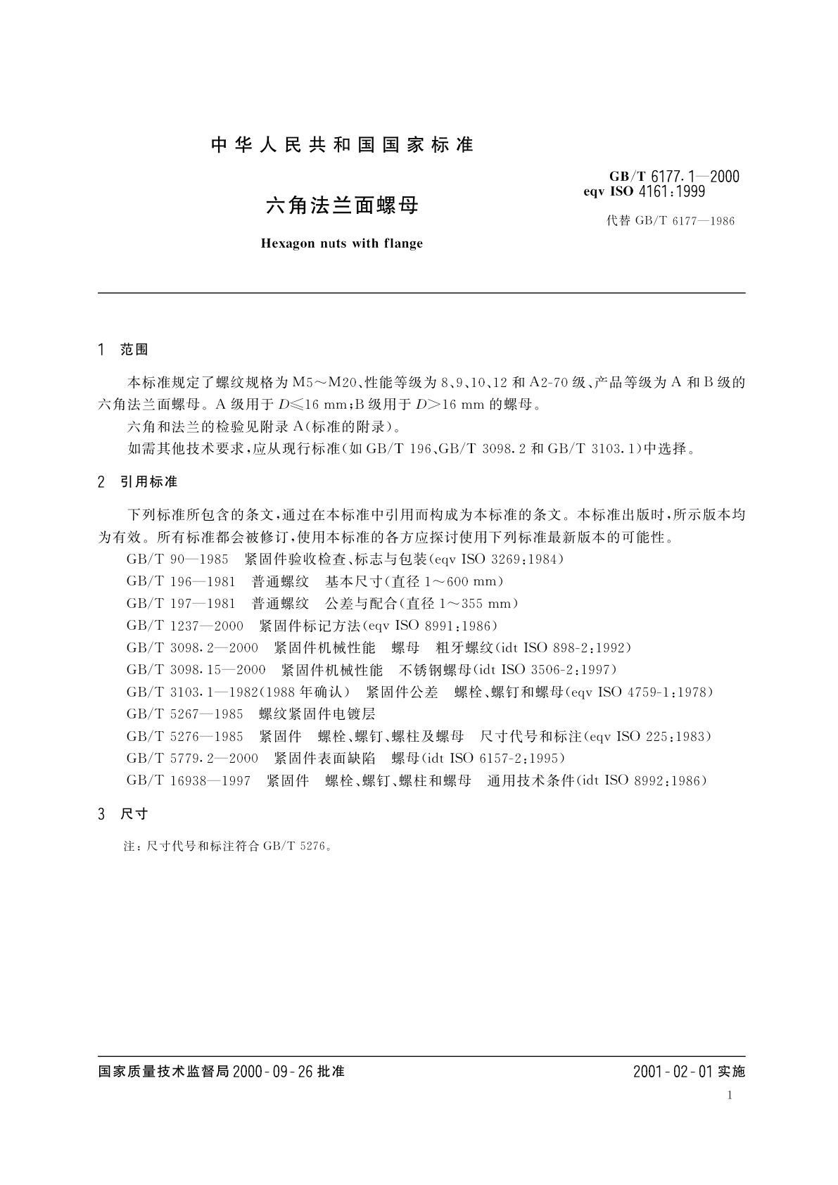 GB/T 6177.1-2000 六角法兰面螺母