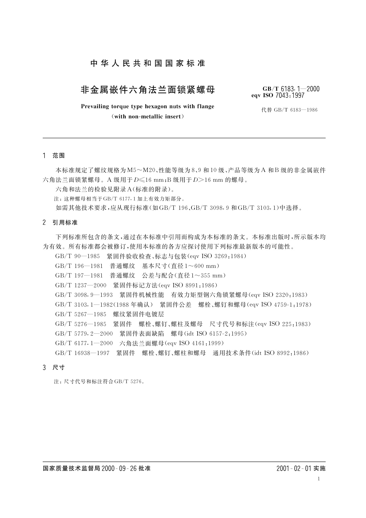 GB/T 6183.1-2000 非金属嵌件六角法兰面锁紧螺母