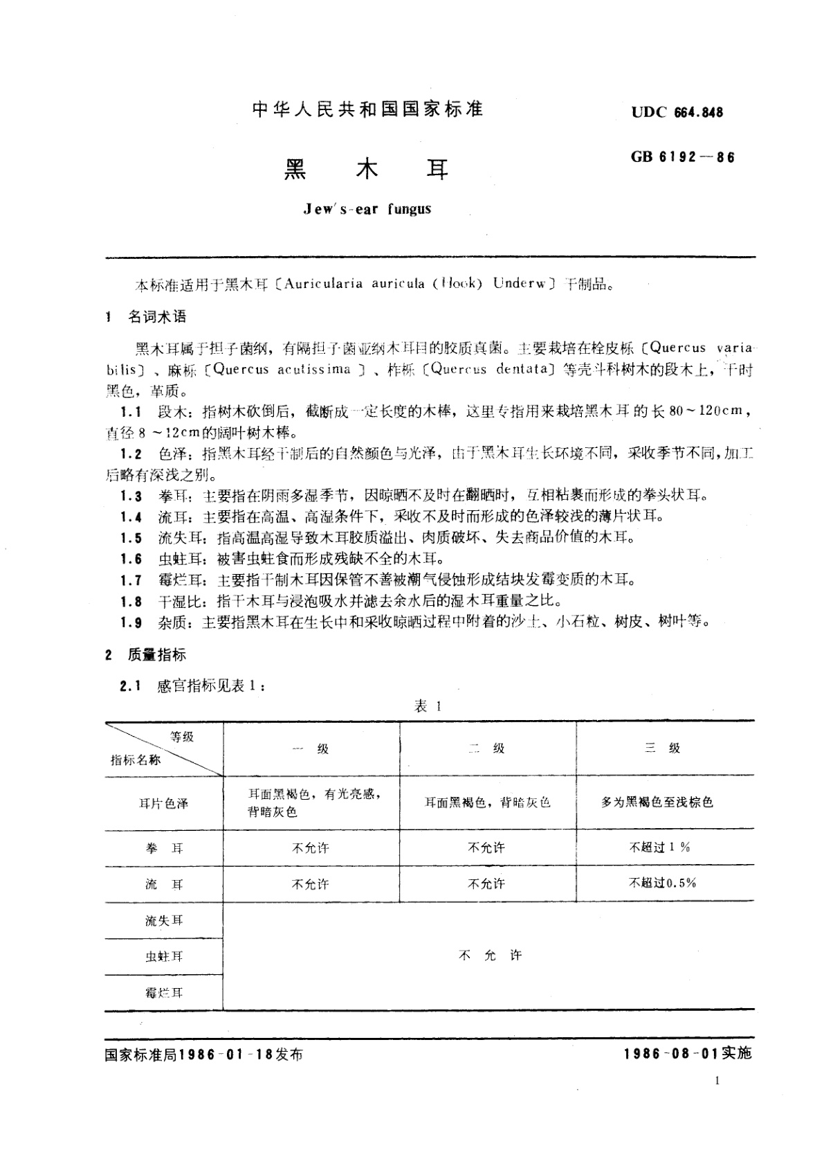 GB/T 6192-1986 黑木耳