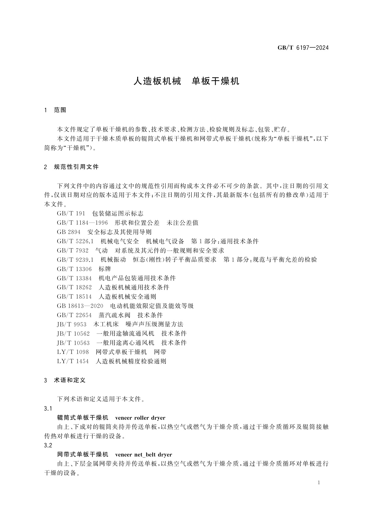 GB/T 6197-2024 人造板机械　单板干燥机