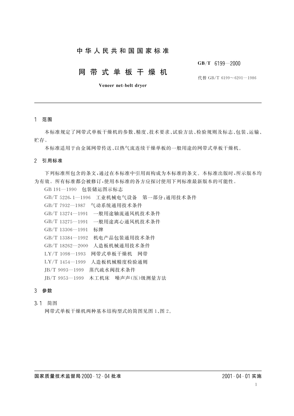 GB/T 6199-2000 网带式单板干燥机