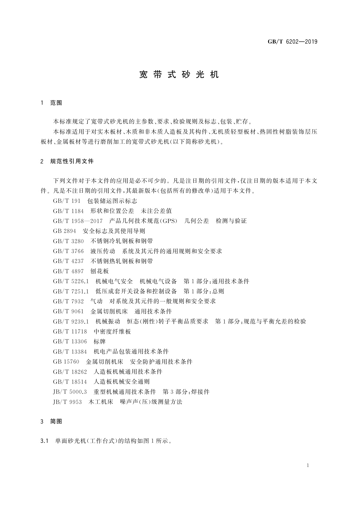 GB/T 6202-2019 宽带式砂光机
