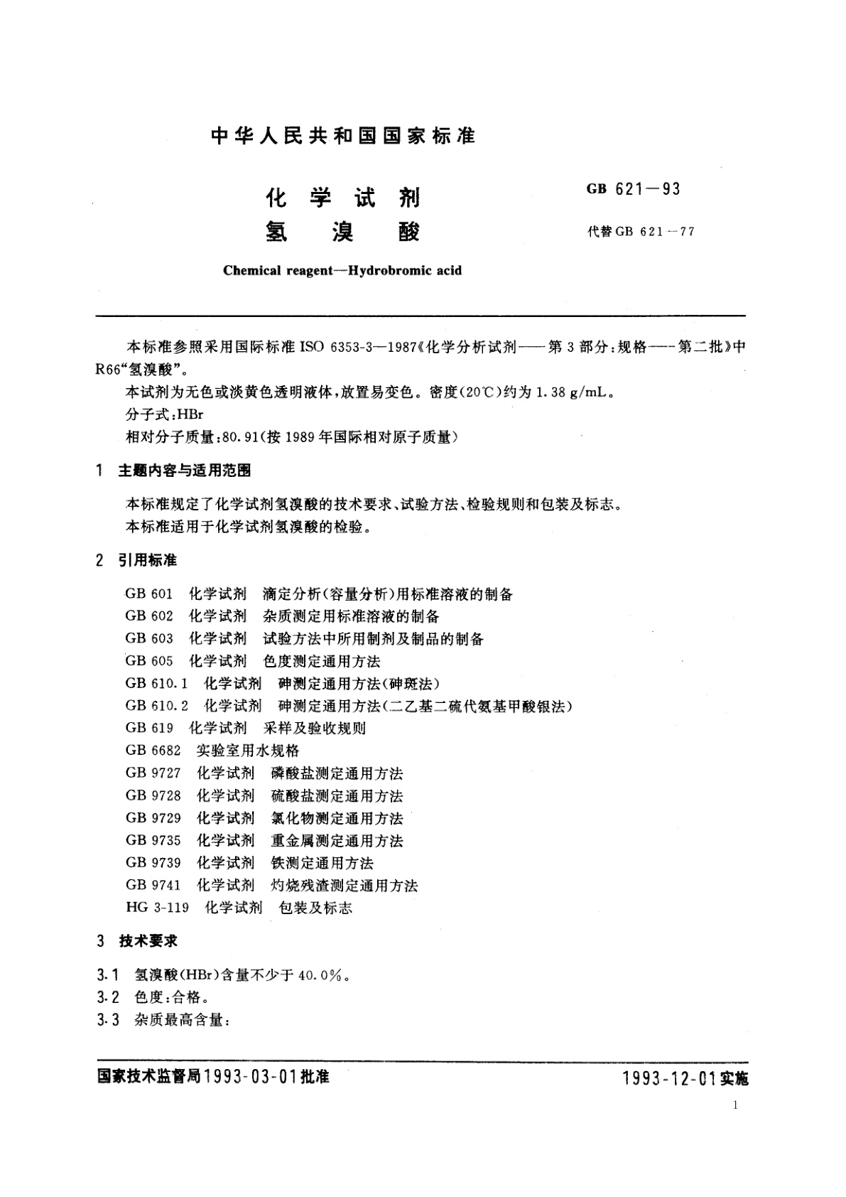 GB/T 621-1993 化学试剂　氢溴酸