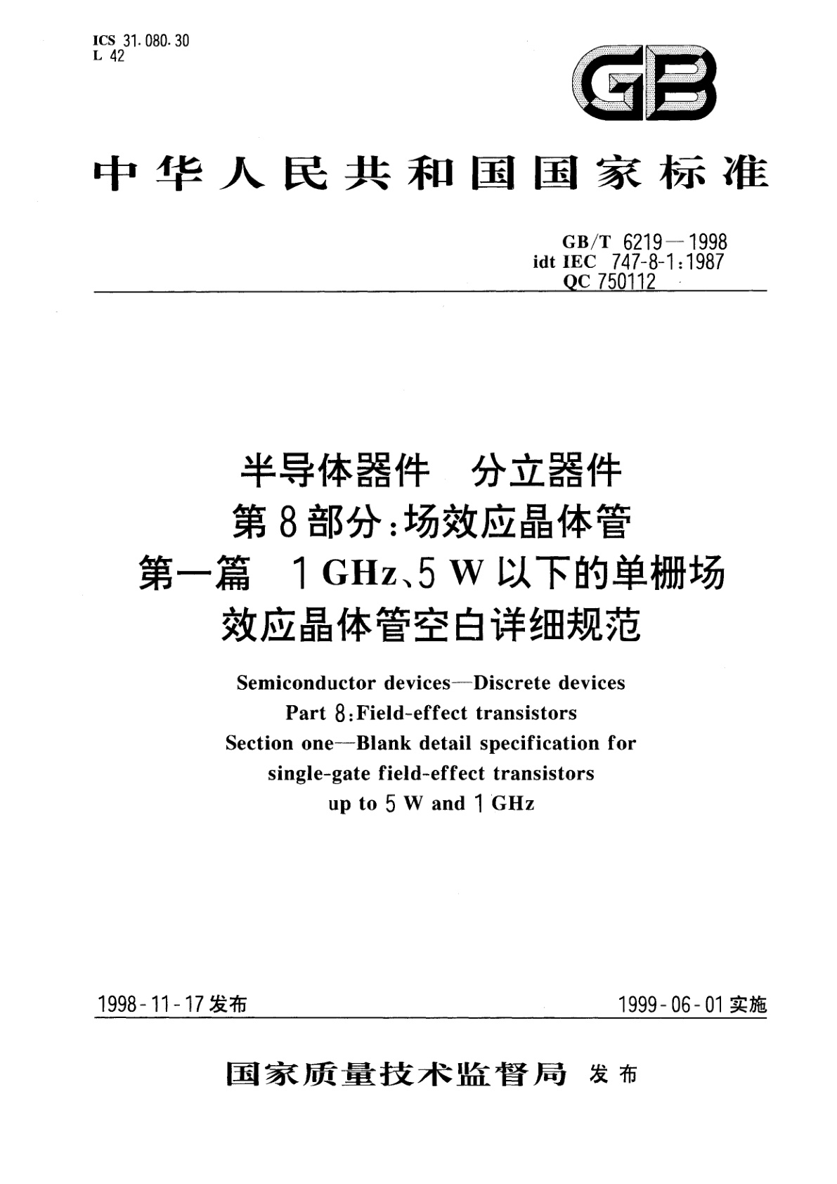 GB/T 6219-1998 半导体器件　分立器件　第8部分：场效应晶体管　第一篇　1GHz、5W以下的单栅场效应晶体管　空白详细规范